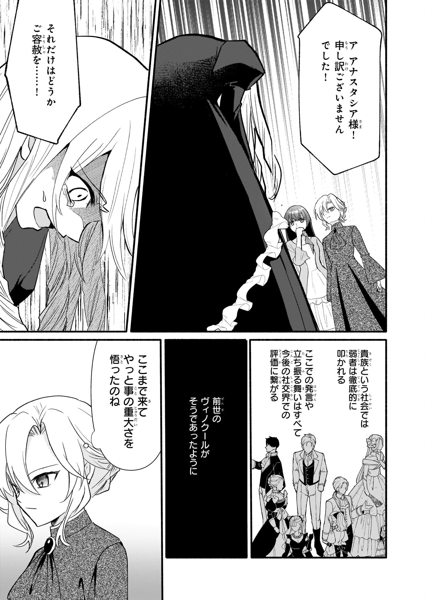 黒幕令嬢アナスタシアは、もうあきらめない 二度目の人生は自由を掴みます 第5話 - 11