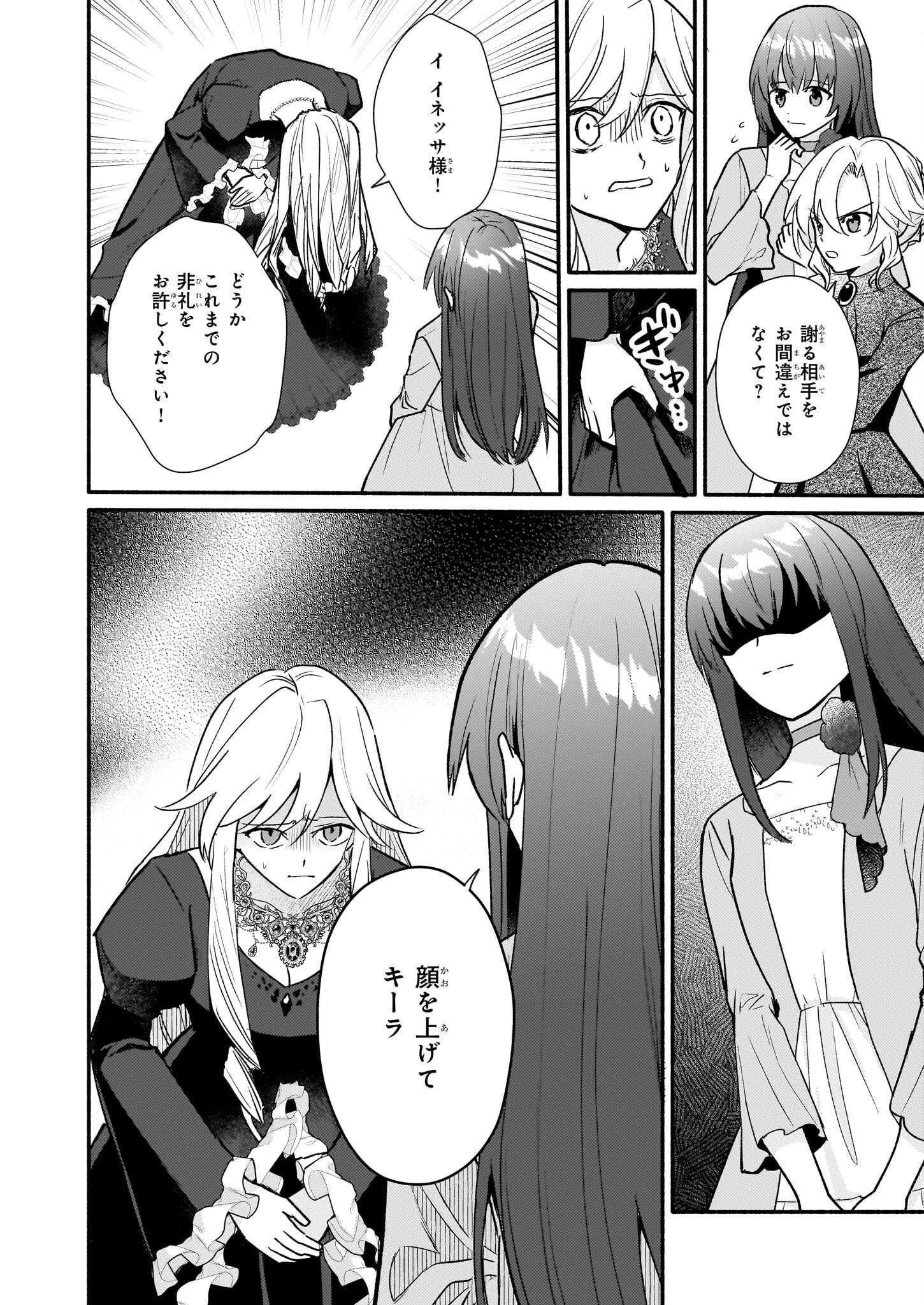 黒幕令嬢アナスタシアは、もうあきらめない 二度目の人生は自由を掴みます 第5話 - 12