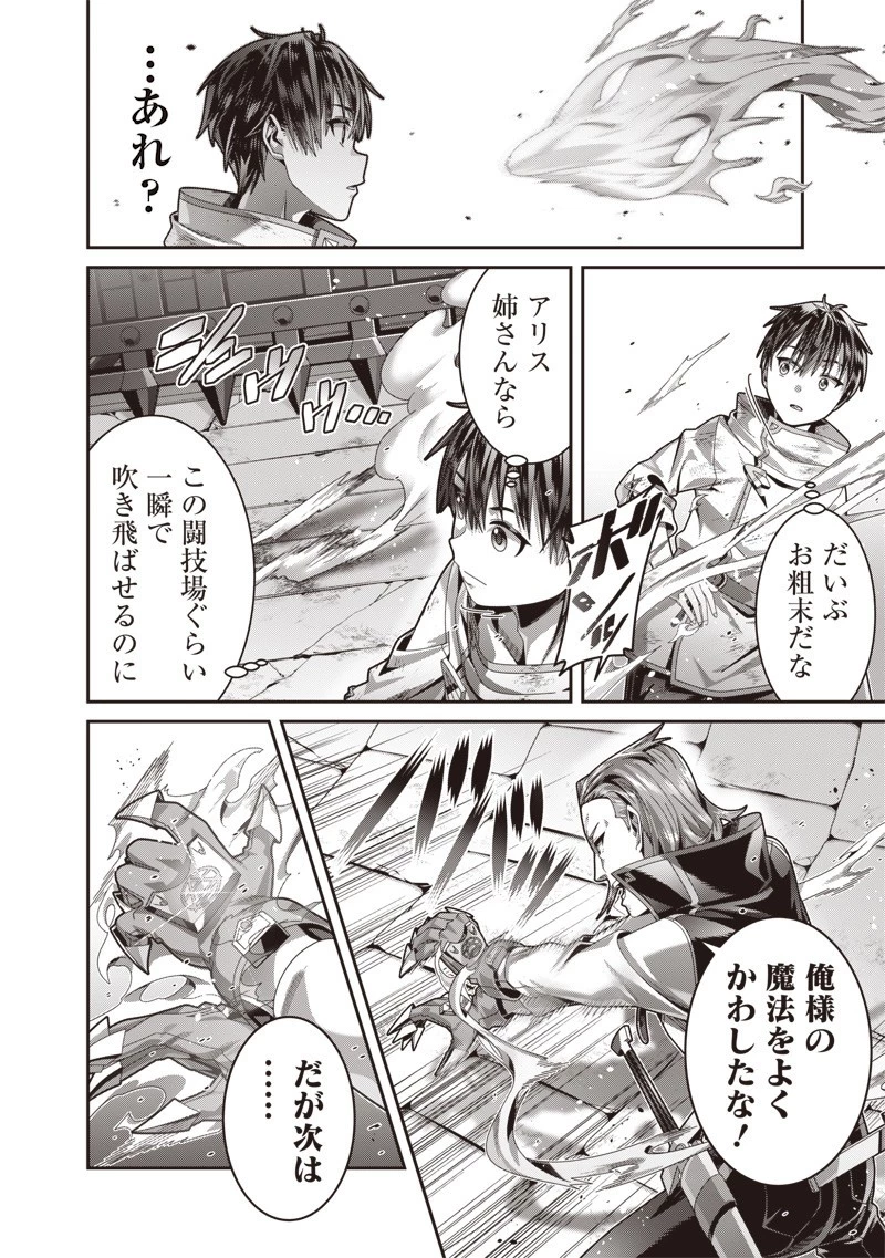 最強の剣聖と賢者のもとに転生した俺は無自覚無双する 第4.2話 - 11