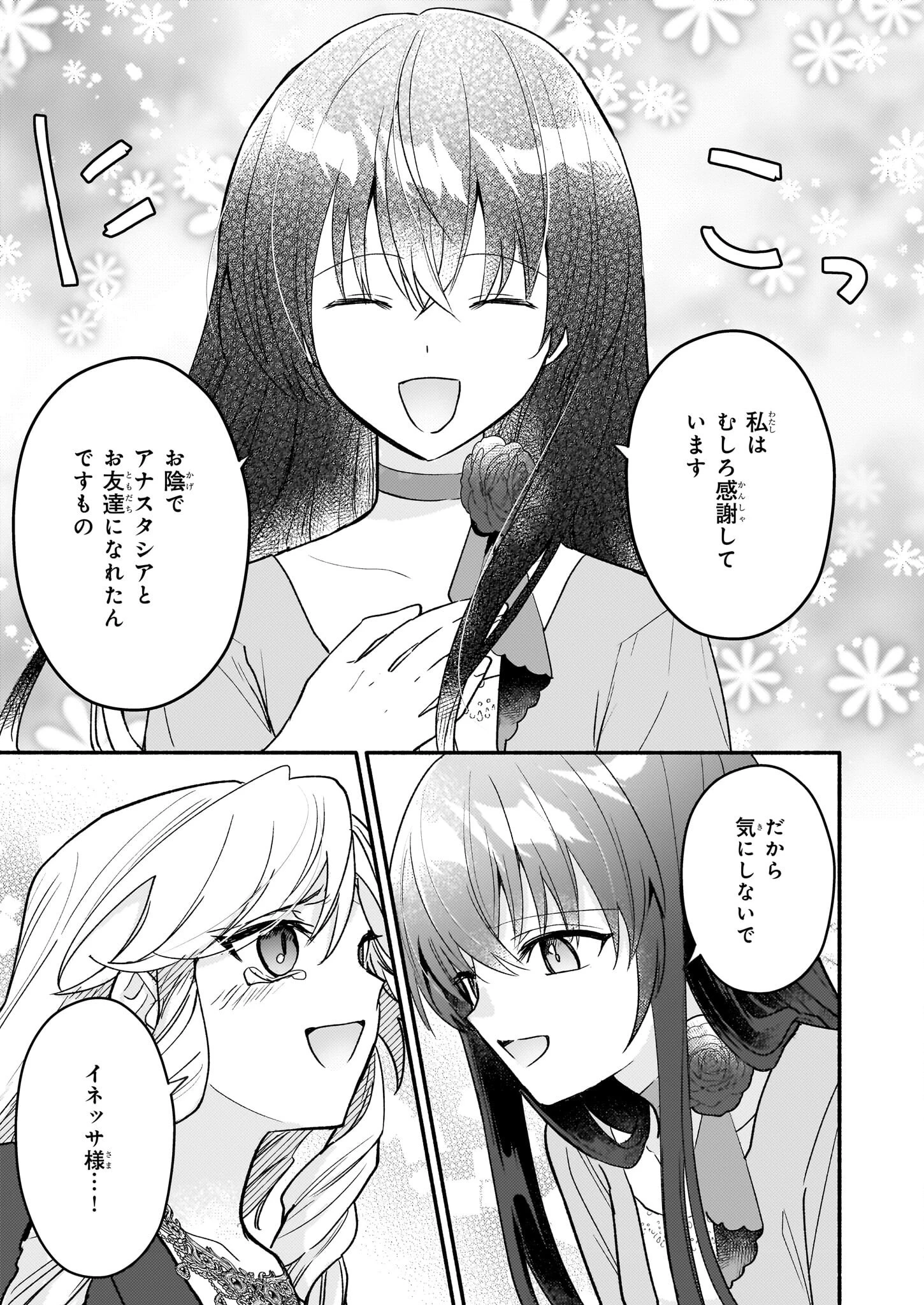 黒幕令嬢アナスタシアは、もうあきらめない 二度目の人生は自由を掴みます 第5話 - 13