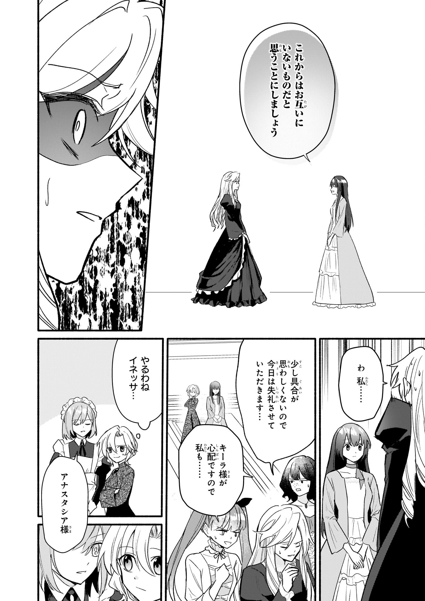 黒幕令嬢アナスタシアは、もうあきらめない 二度目の人生は自由を掴みます 第5話 - 14