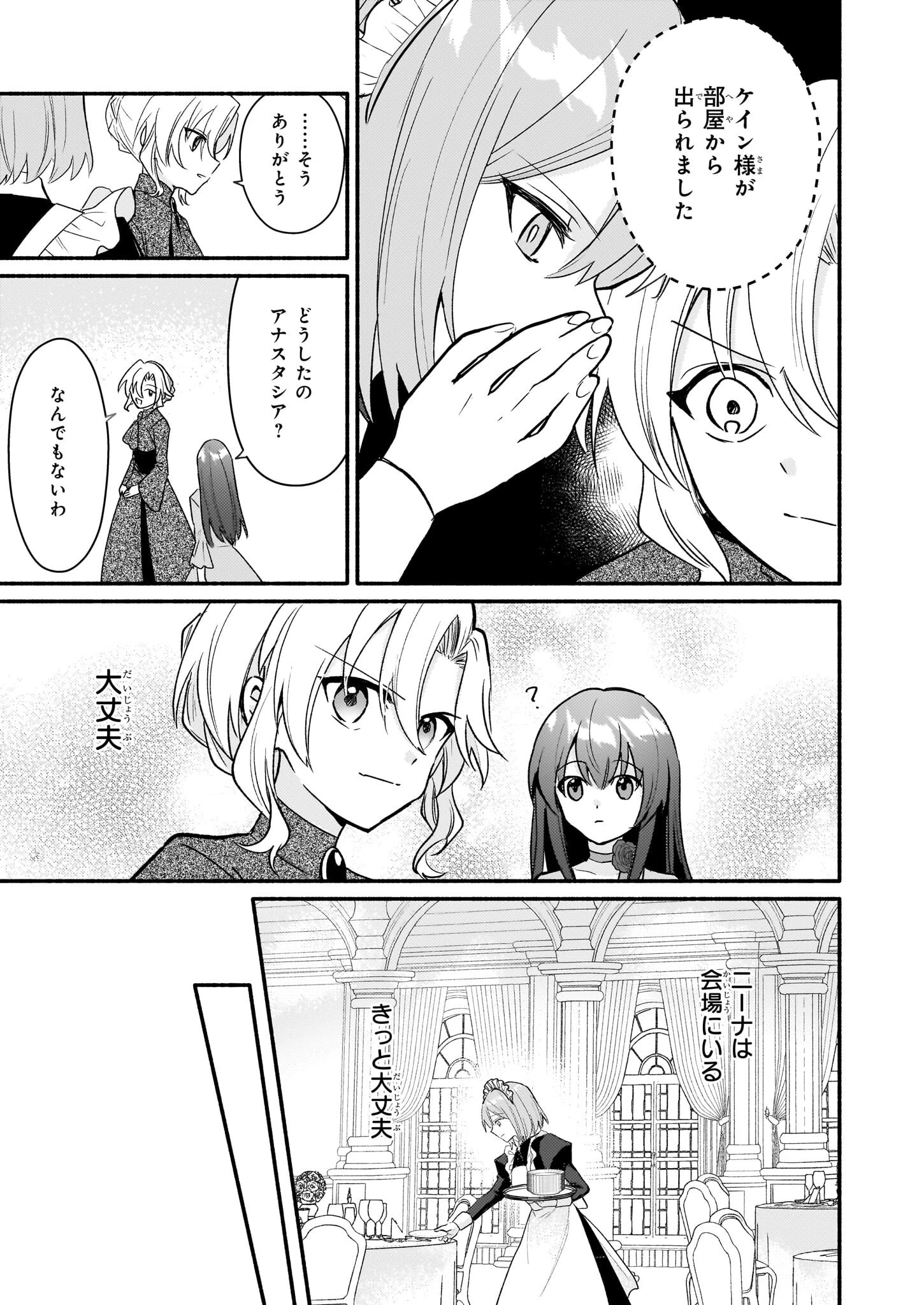 黒幕令嬢アナスタシアは、もうあきらめない 二度目の人生は自由を掴みます 第5話 - 15