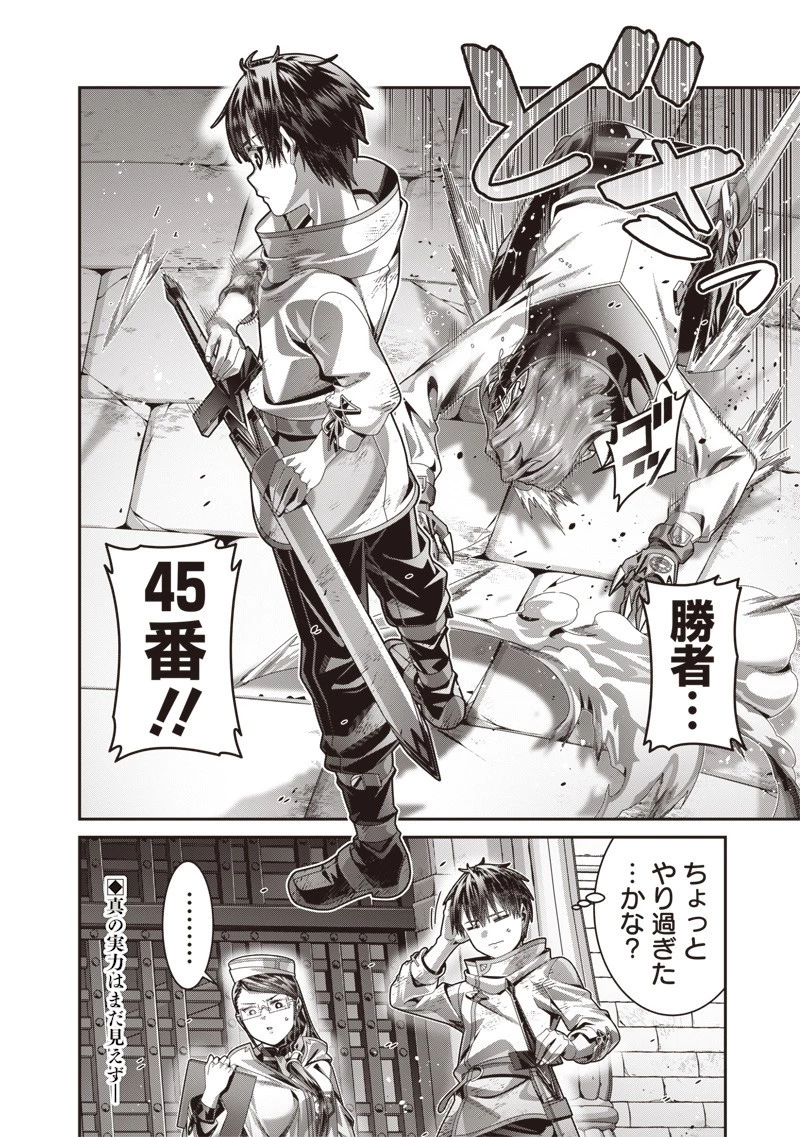 最強の剣聖と賢者のもとに転生した俺は無自覚無双する 第4.2話 - 15