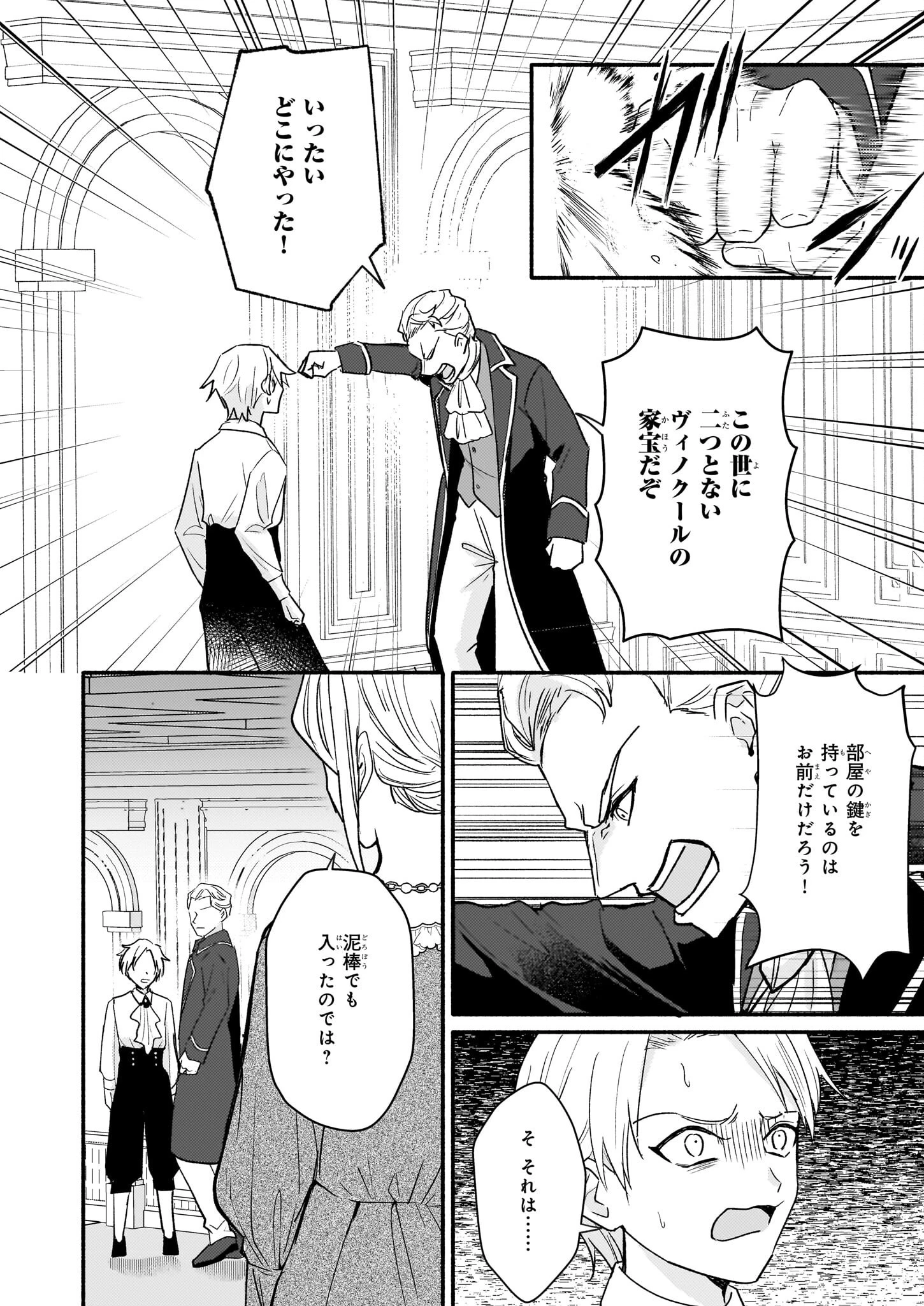 黒幕令嬢アナスタシアは、もうあきらめない 二度目の人生は自由を掴みます 第5話 - 16