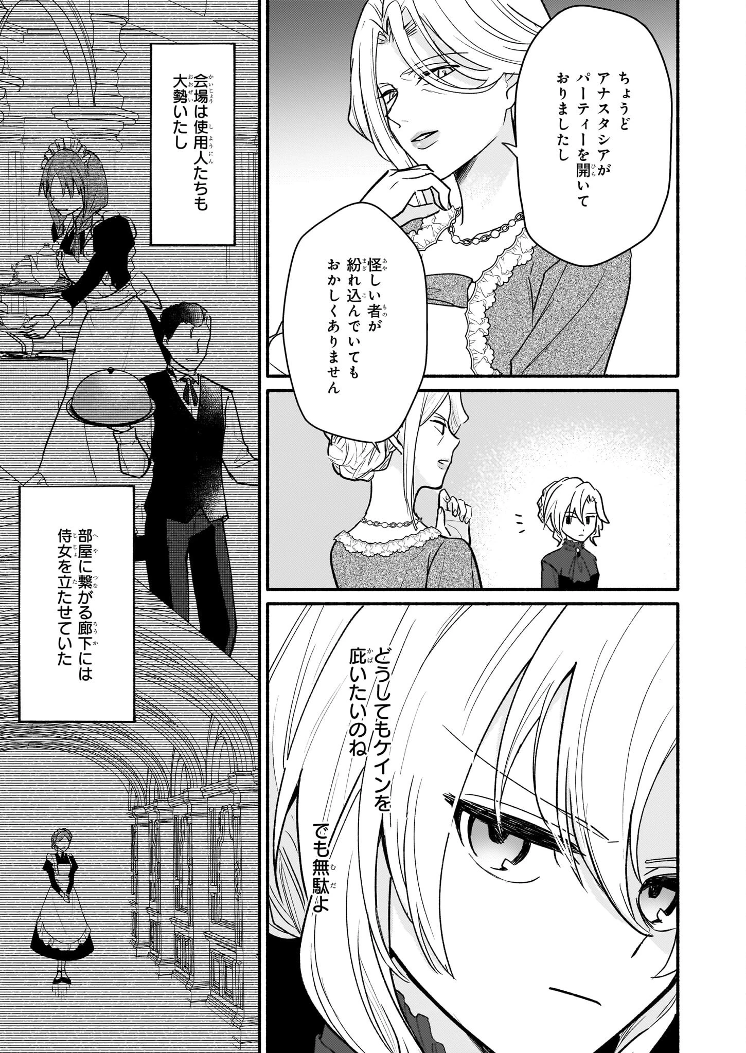 黒幕令嬢アナスタシアは、もうあきらめない 二度目の人生は自由を掴みます 第5話 - 17