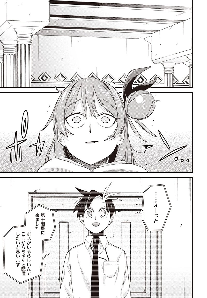 社畜テイマー、可愛いスライムのおかげで無自覚なまま無双する～うっかり国内トップの配信に映り込んで最強がバレました～ 第6.2話 - 1