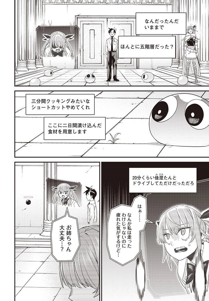 社畜テイマー、可愛いスライムのおかげで無自覚なまま無双する～うっかり国内トップの配信に映り込んで最強がバレました～ 第6.2話 - 2