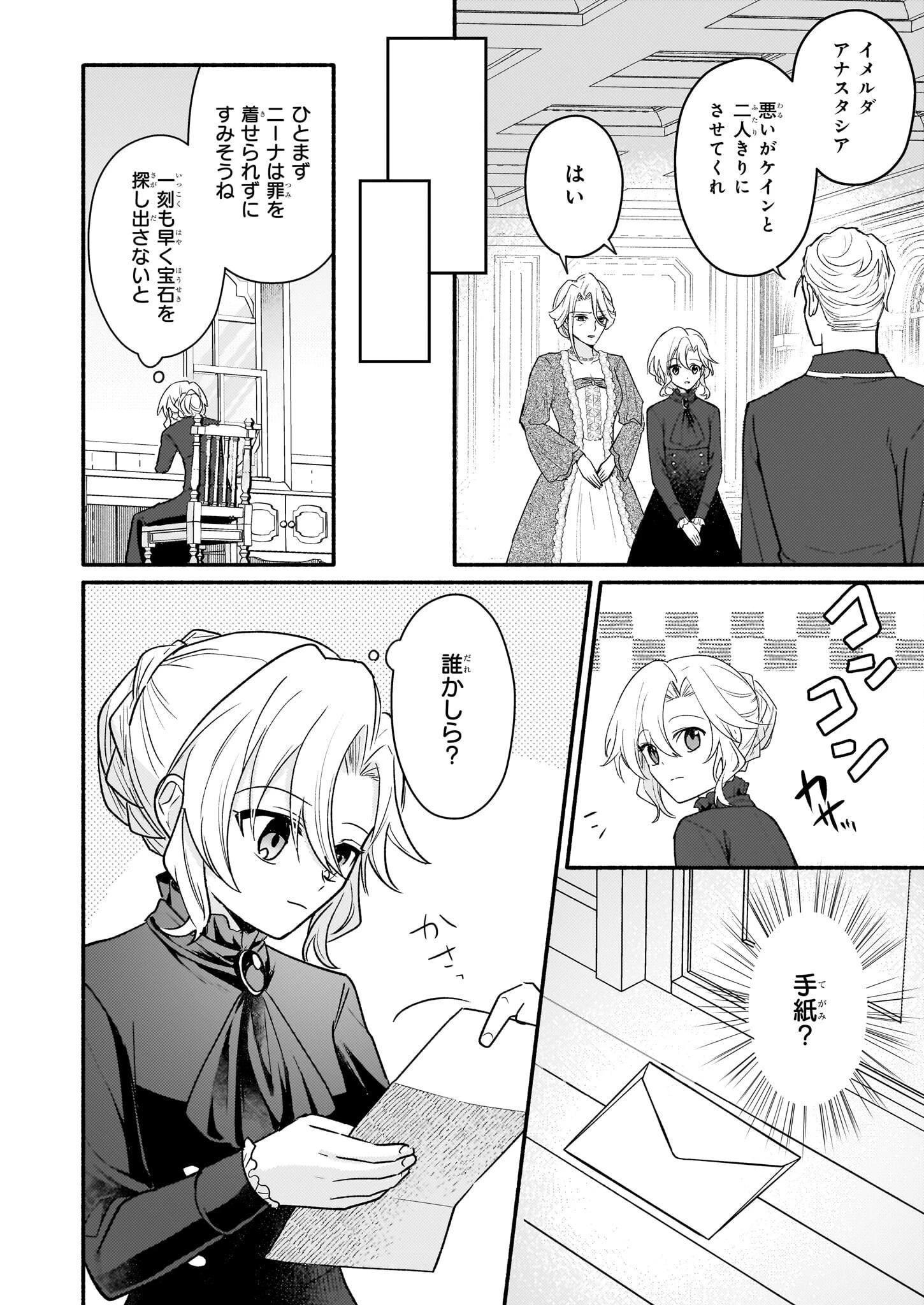 黒幕令嬢アナスタシアは、もうあきらめない 二度目の人生は自由を掴みます 第5話 - 18