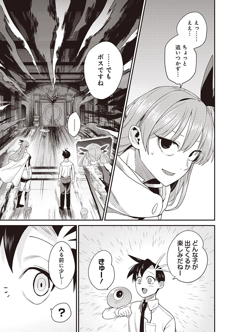 社畜テイマー、可愛いスライムのおかげで無自覚なまま無双する～うっかり国内トップの配信に映り込んで最強がバレました～ 第6.2話 - 3