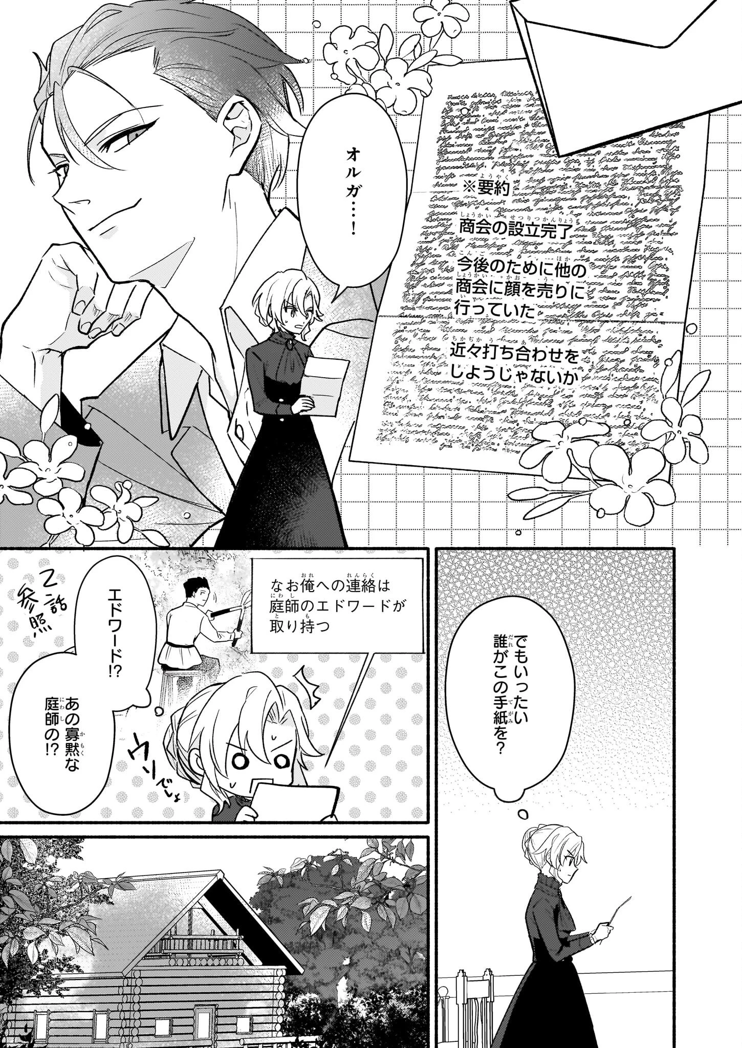 黒幕令嬢アナスタシアは、もうあきらめない 二度目の人生は自由を掴みます 第5話 - 19