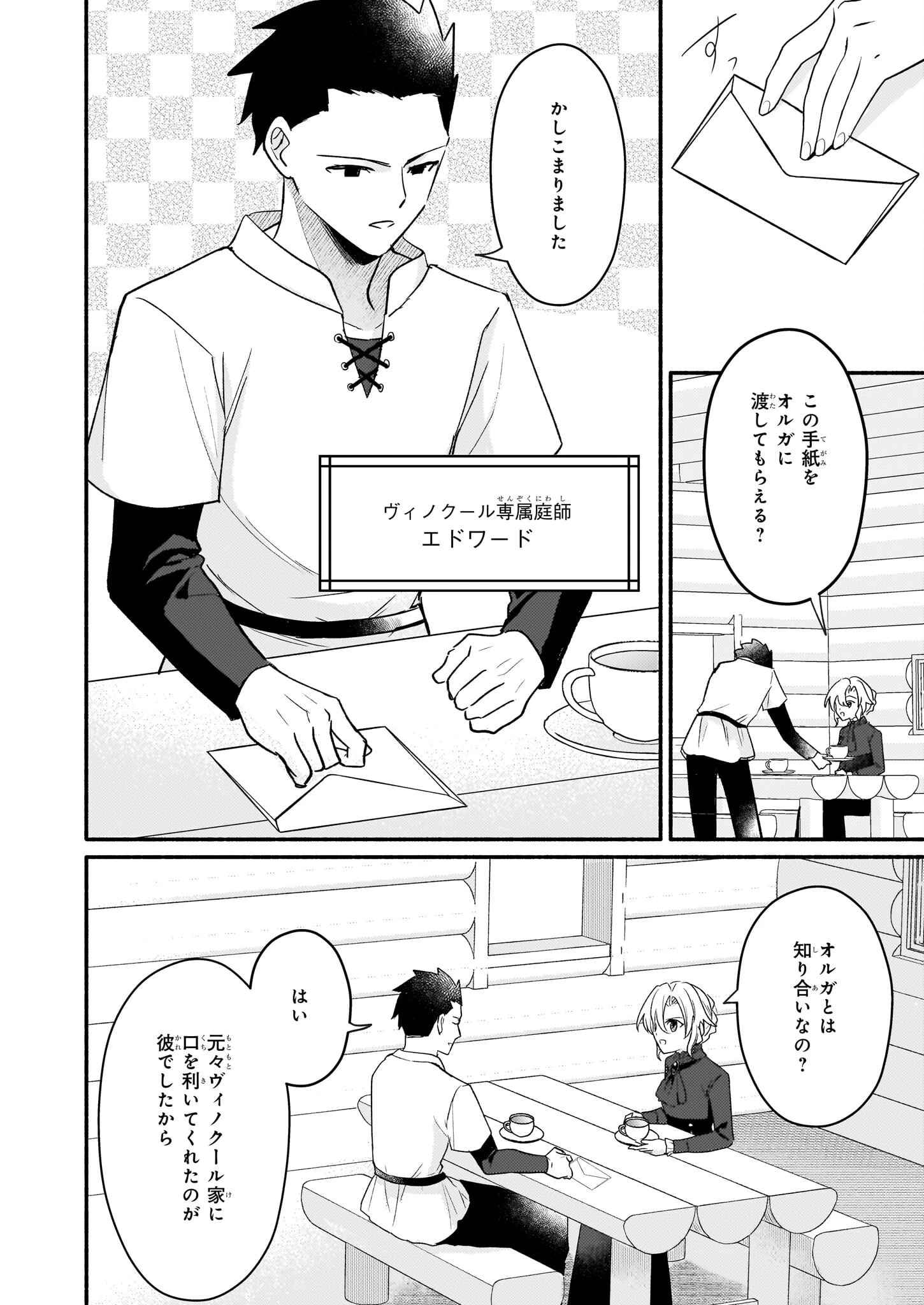 黒幕令嬢アナスタシアは、もうあきらめない 二度目の人生は自由を掴みます 第5話 - 20