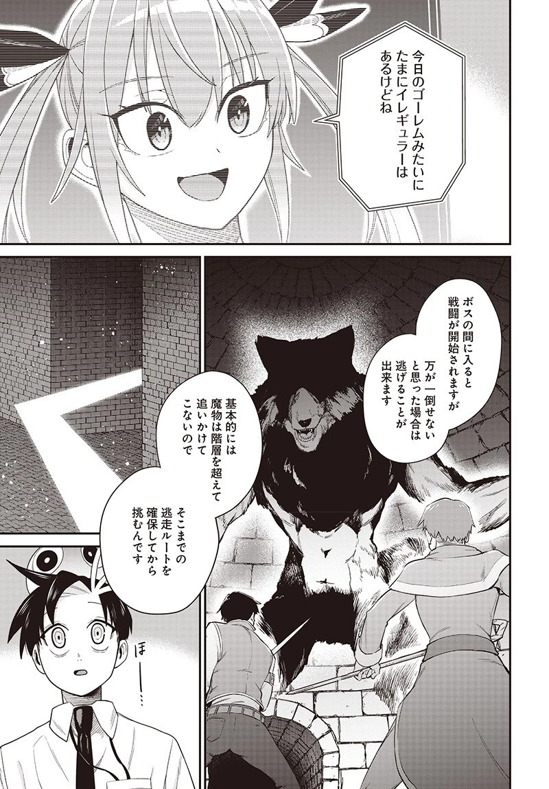 社畜テイマー、可愛いスライムのおかげで無自覚なまま無双する～うっかり国内トップの配信に映り込んで最強がバレました～ 第6.2話 - 5