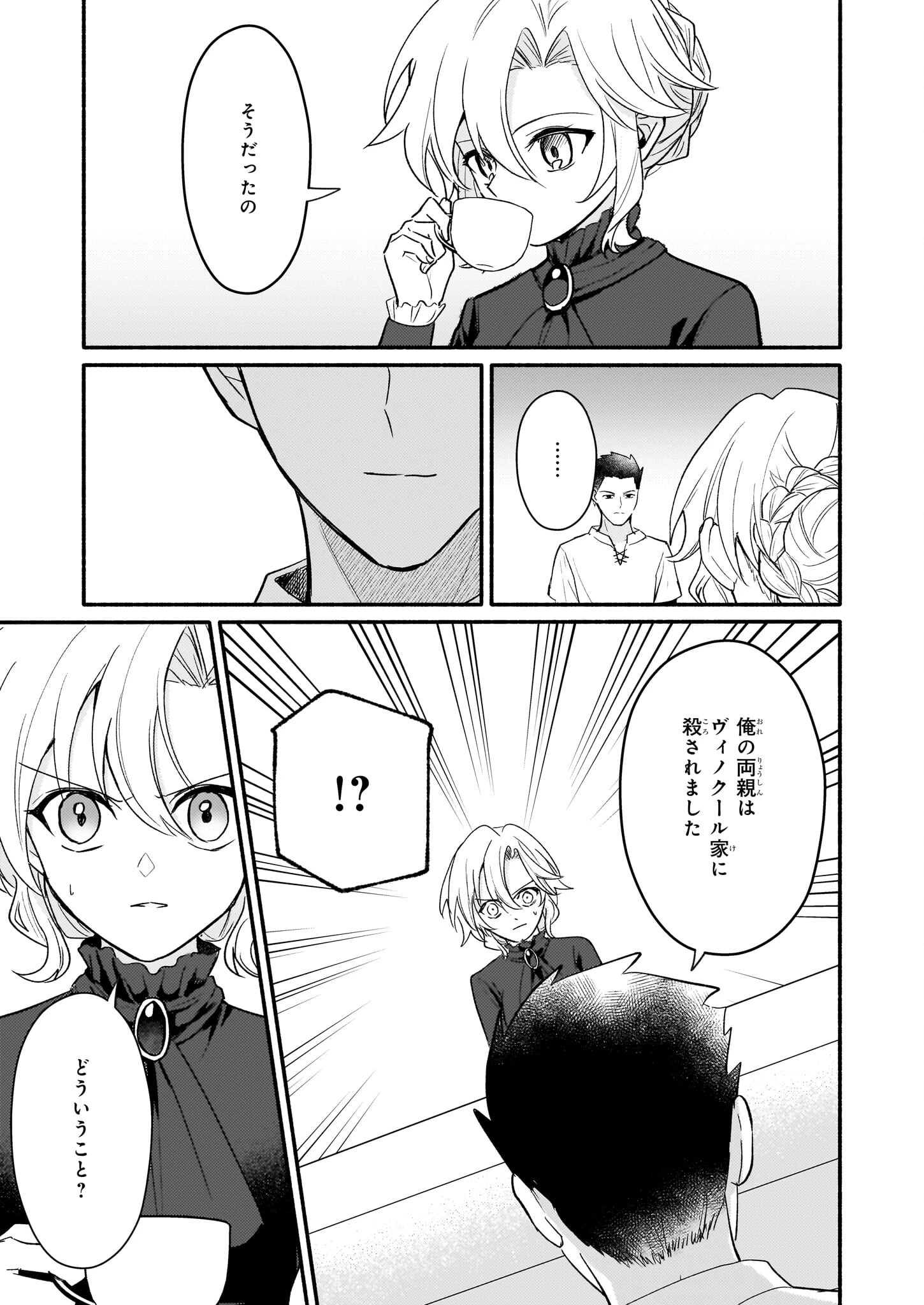 黒幕令嬢アナスタシアは、もうあきらめない 二度目の人生は自由を掴みます 第5話 - 21