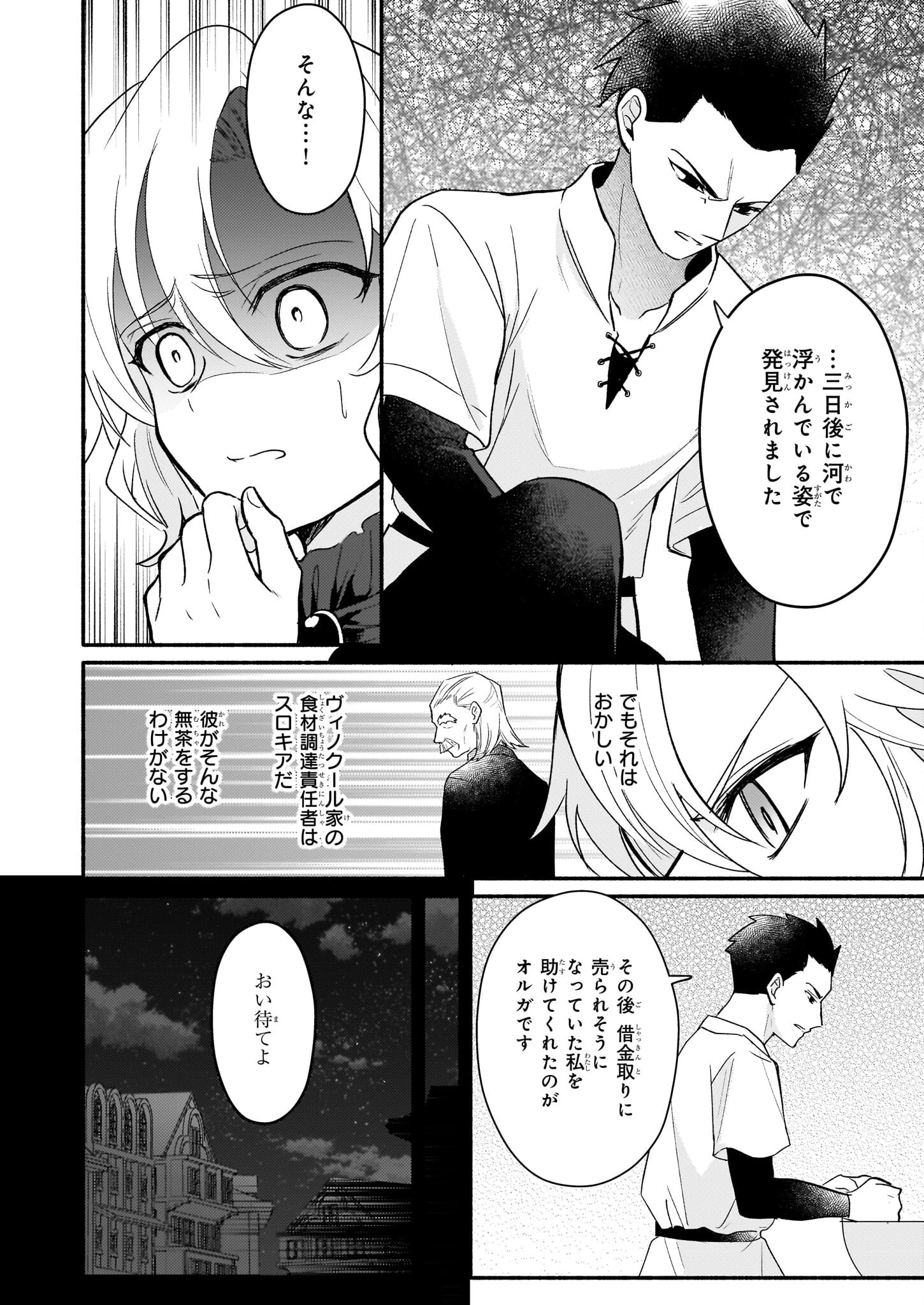 黒幕令嬢アナスタシアは、もうあきらめない 二度目の人生は自由を掴みます 第5話 - 24