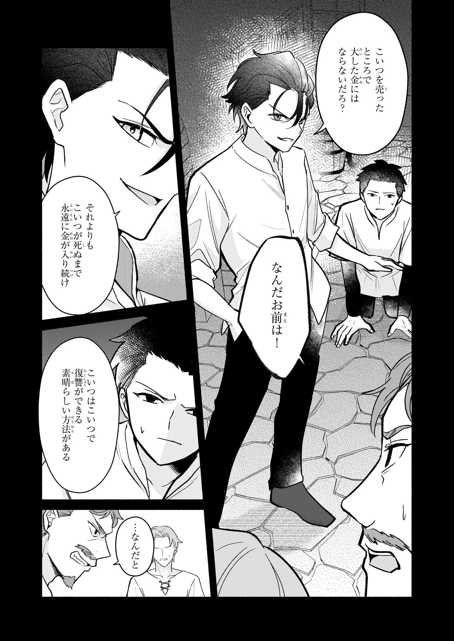 黒幕令嬢アナスタシアは、もうあきらめない 二度目の人生は自由を掴みます 第5話 - 25