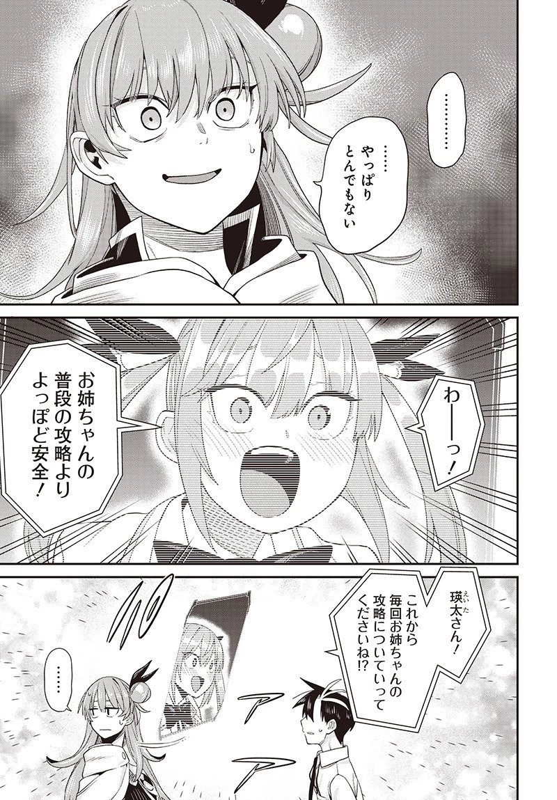 社畜テイマー、可愛いスライムのおかげで無自覚なまま無双する～うっかり国内トップの配信に映り込んで最強がバレました～ 第6.2話 - 11