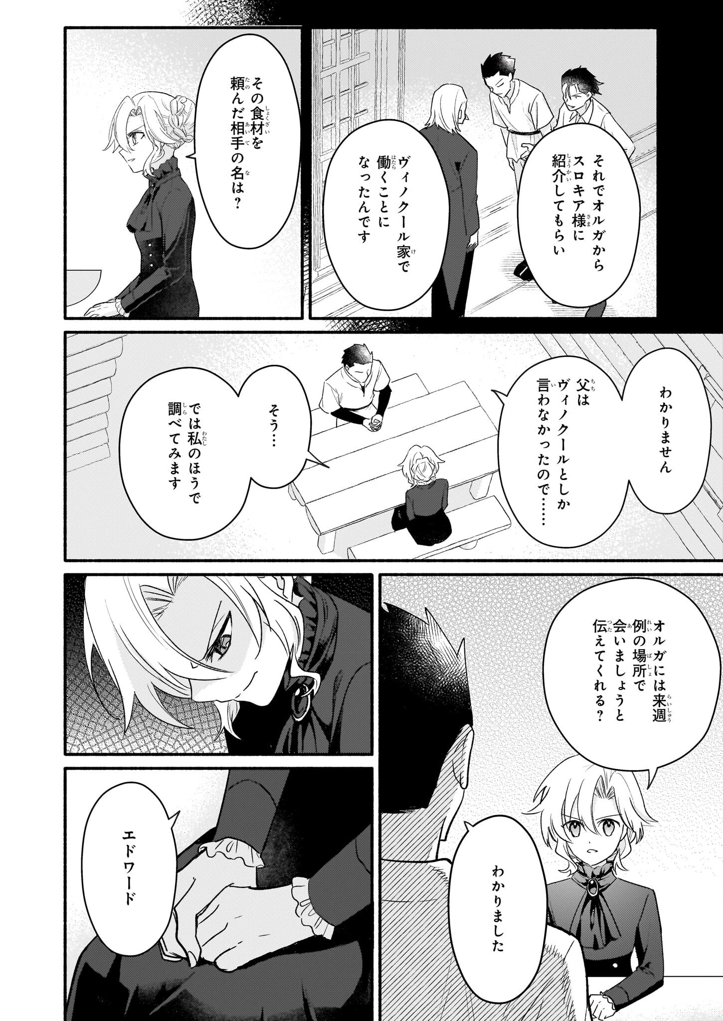 黒幕令嬢アナスタシアは、もうあきらめない 二度目の人生は自由を掴みます 第5話 - 26