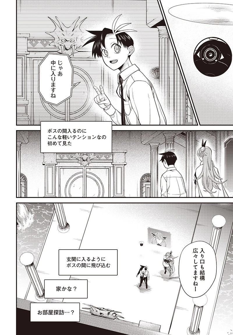 社畜テイマー、可愛いスライムのおかげで無自覚なまま無双する～うっかり国内トップの配信に映り込んで最強がバレました～ 第6.2話 - 12