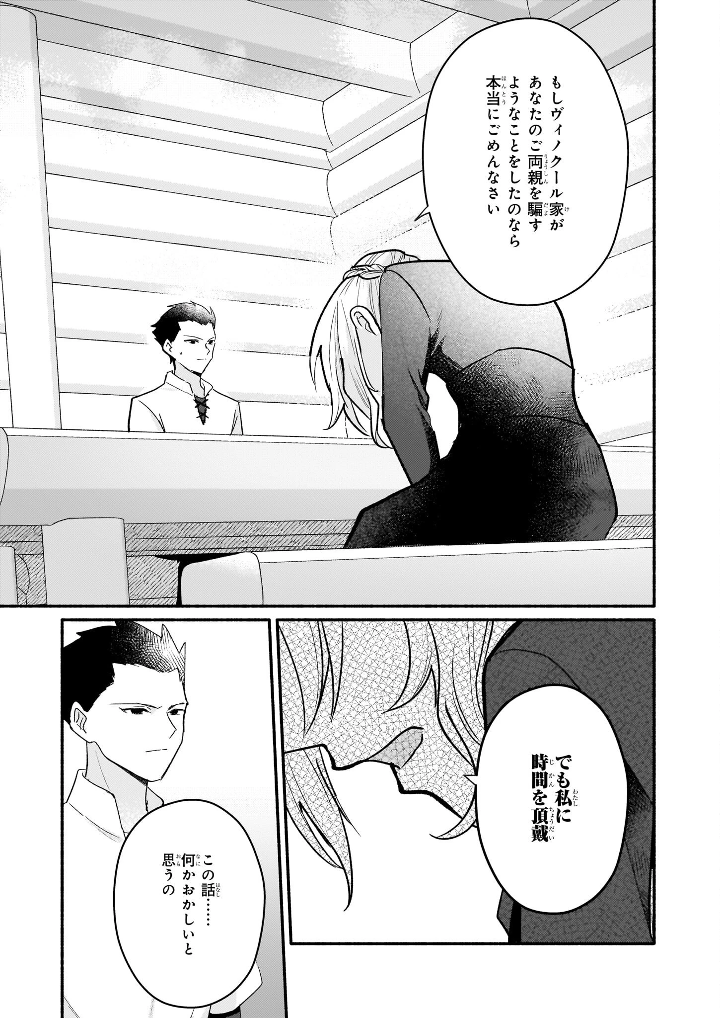 黒幕令嬢アナスタシアは、もうあきらめない 二度目の人生は自由を掴みます 第5話 - 27