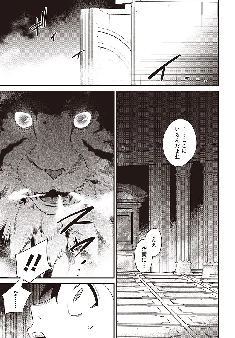 社畜テイマー、可愛いスライムのおかげで無自覚なまま無双する～うっかり国内トップの配信に映り込んで最強がバレました～ 第6.2話 - 13