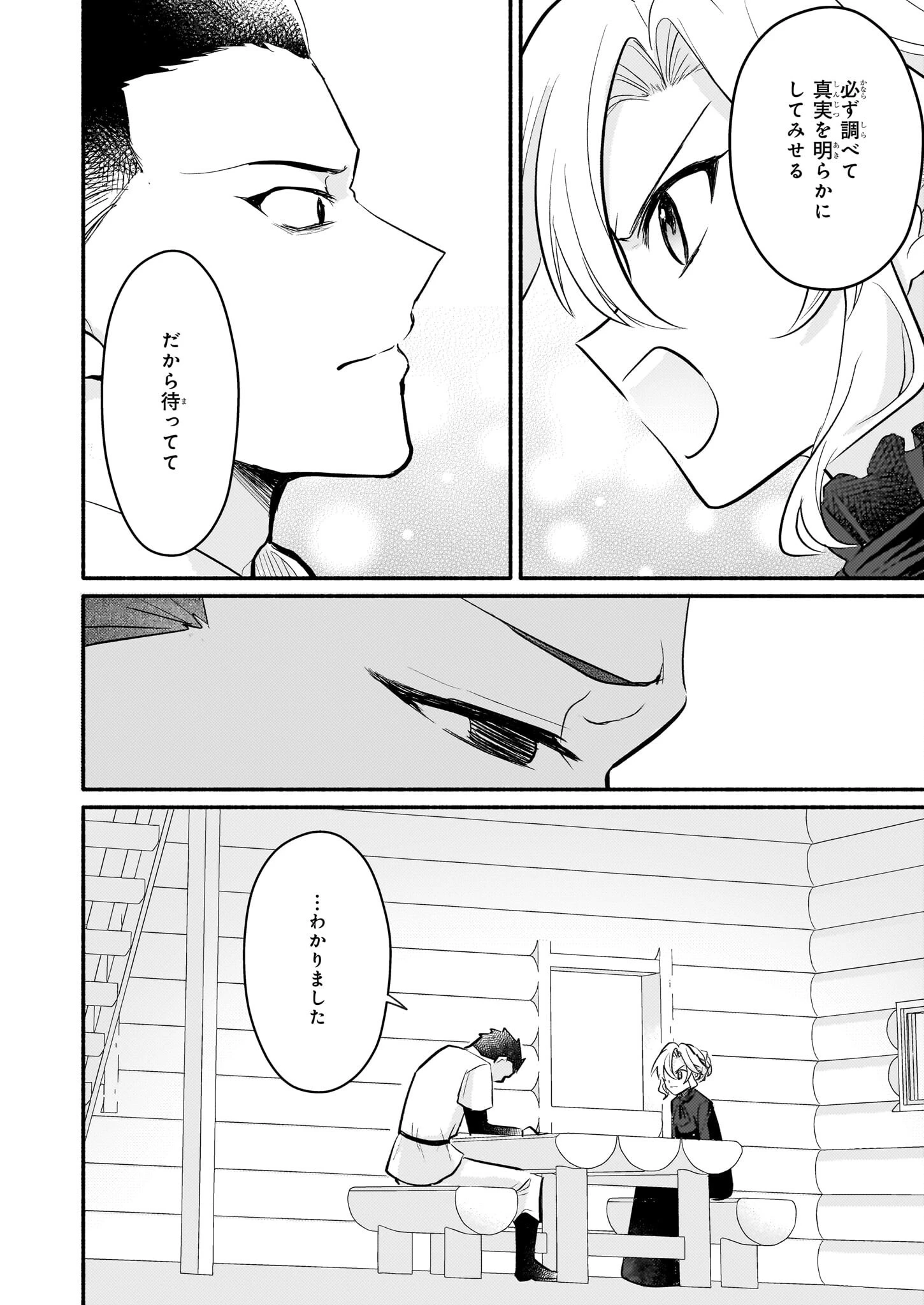 黒幕令嬢アナスタシアは、もうあきらめない 二度目の人生は自由を掴みます 第5話 - 28