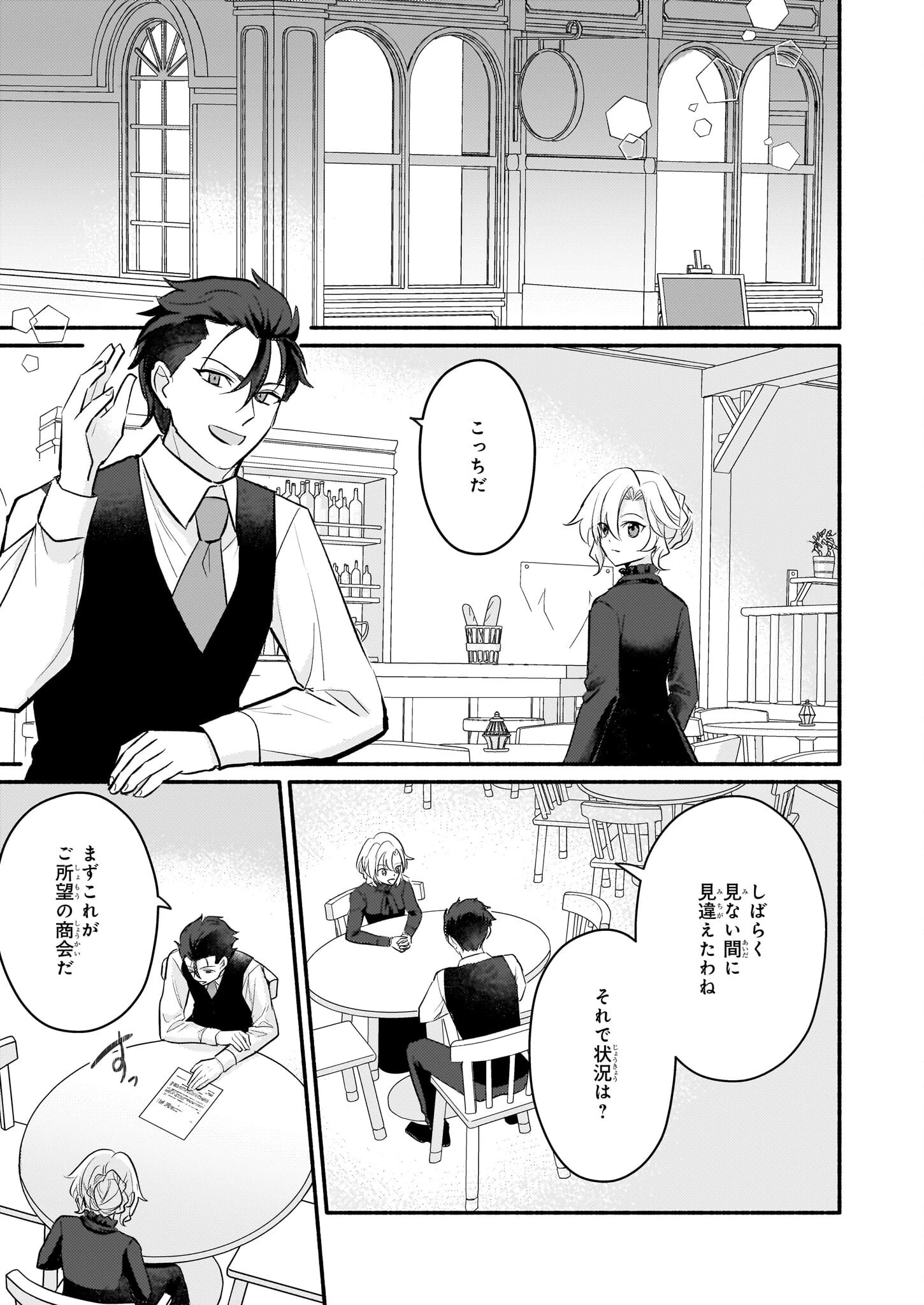 黒幕令嬢アナスタシアは、もうあきらめない 二度目の人生は自由を掴みます 第5話 - 29