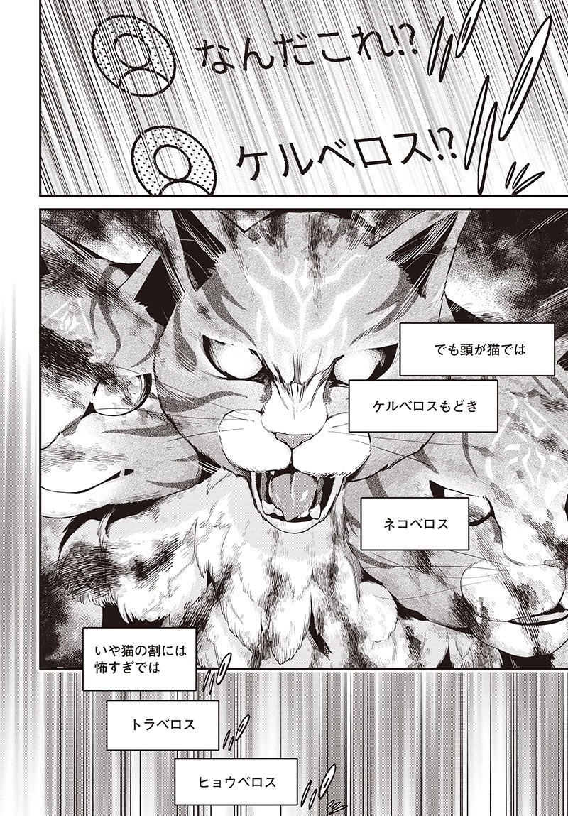 社畜テイマー、可愛いスライムのおかげで無自覚なまま無双する～うっかり国内トップの配信に映り込んで最強がバレました～ 第6.2話 - 16