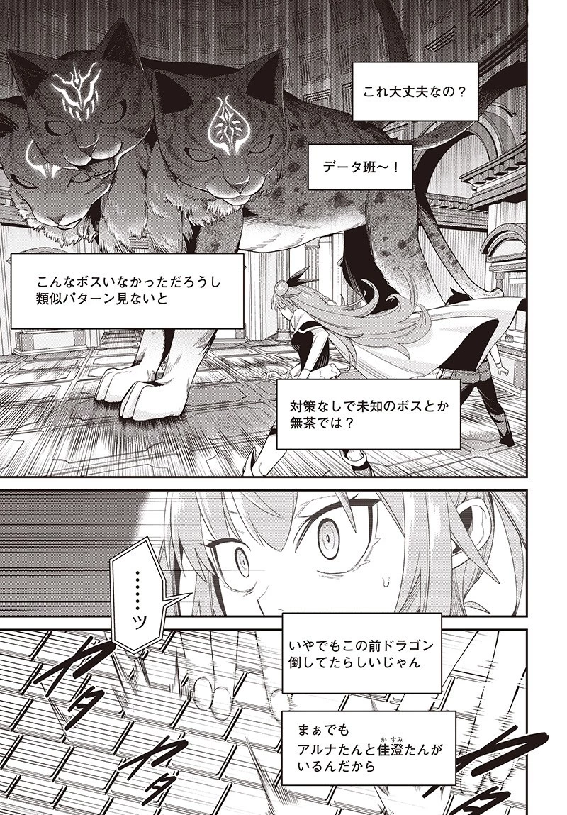 社畜テイマー、可愛いスライムのおかげで無自覚なまま無双する～うっかり国内トップの配信に映り込んで最強がバレました～ 第6.2話 - 17