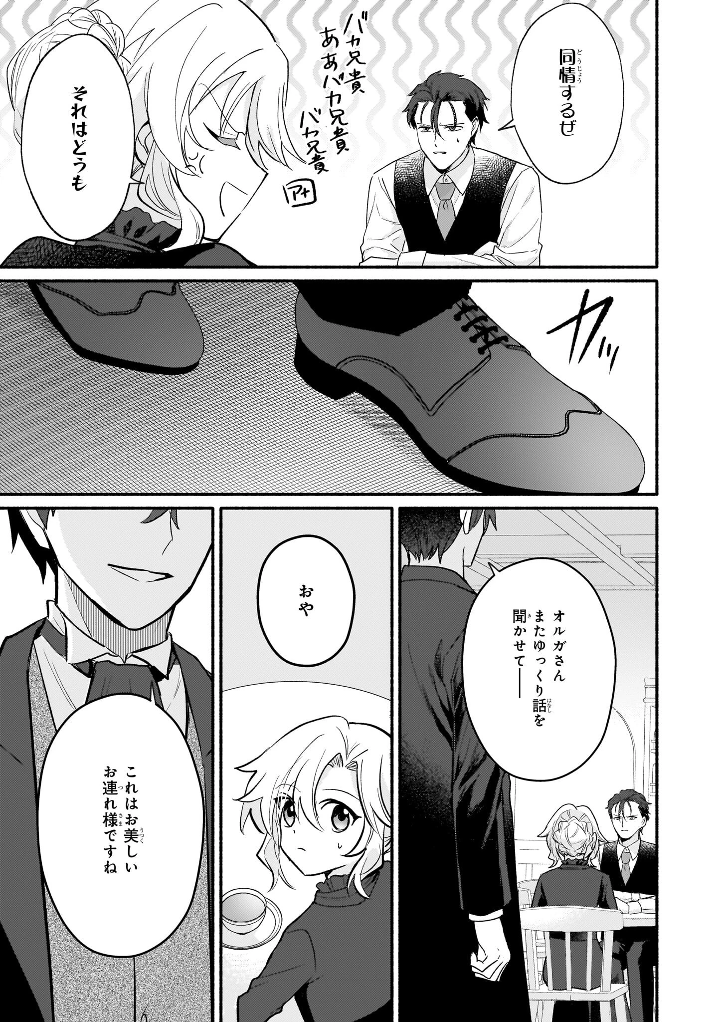 黒幕令嬢アナスタシアは、もうあきらめない 二度目の人生は自由を掴みます 第5話 - 31