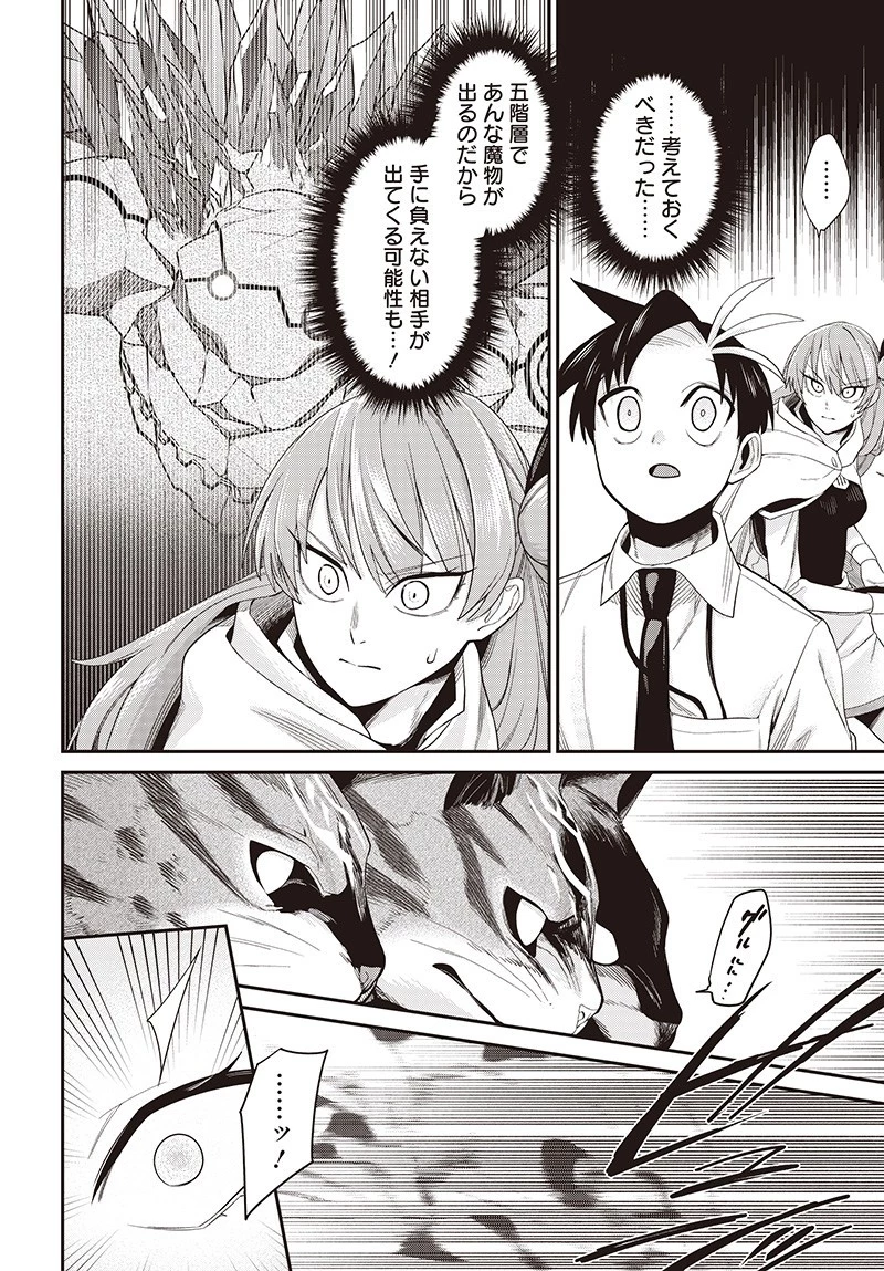 社畜テイマー、可愛いスライムのおかげで無自覚なまま無双する～うっかり国内トップの配信に映り込んで最強がバレました～ 第6.2話 - 18