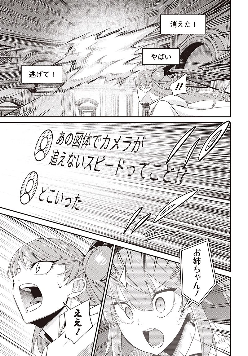 社畜テイマー、可愛いスライムのおかげで無自覚なまま無双する～うっかり国内トップの配信に映り込んで最強がバレました～ 第6.2話 - 19