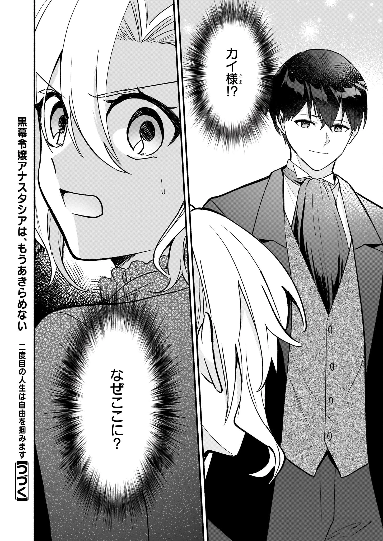 黒幕令嬢アナスタシアは、もうあきらめない 二度目の人生は自由を掴みます 第5話 - 32