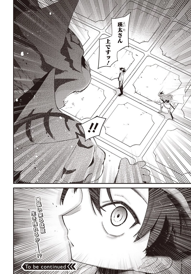 社畜テイマー、可愛いスライムのおかげで無自覚なまま無双する～うっかり国内トップの配信に映り込んで最強がバレました～ 第6.2話 - 20