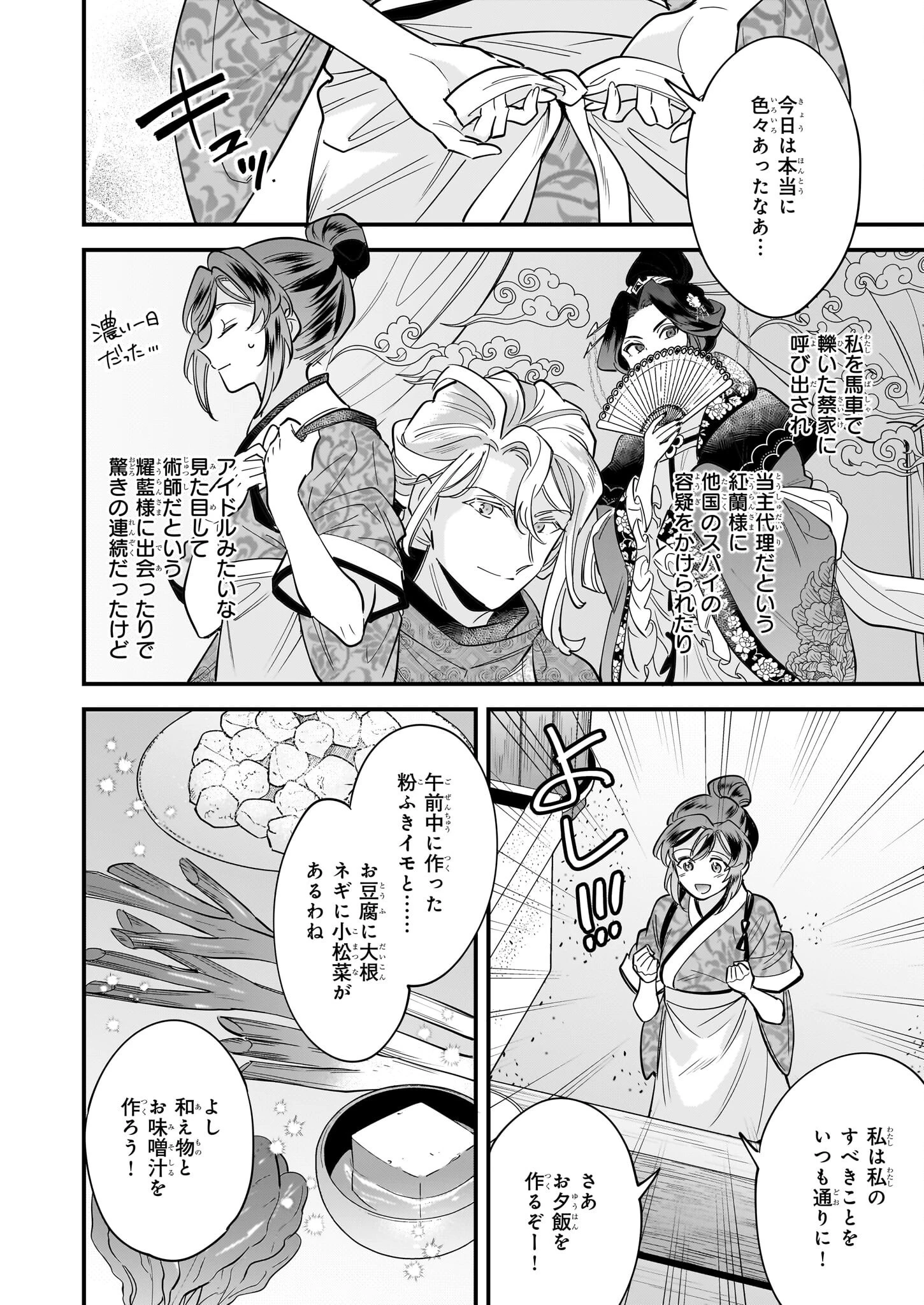 転生厨師の彩食記 異世界おそうざい食堂へようこそ！ 第4話 - 2