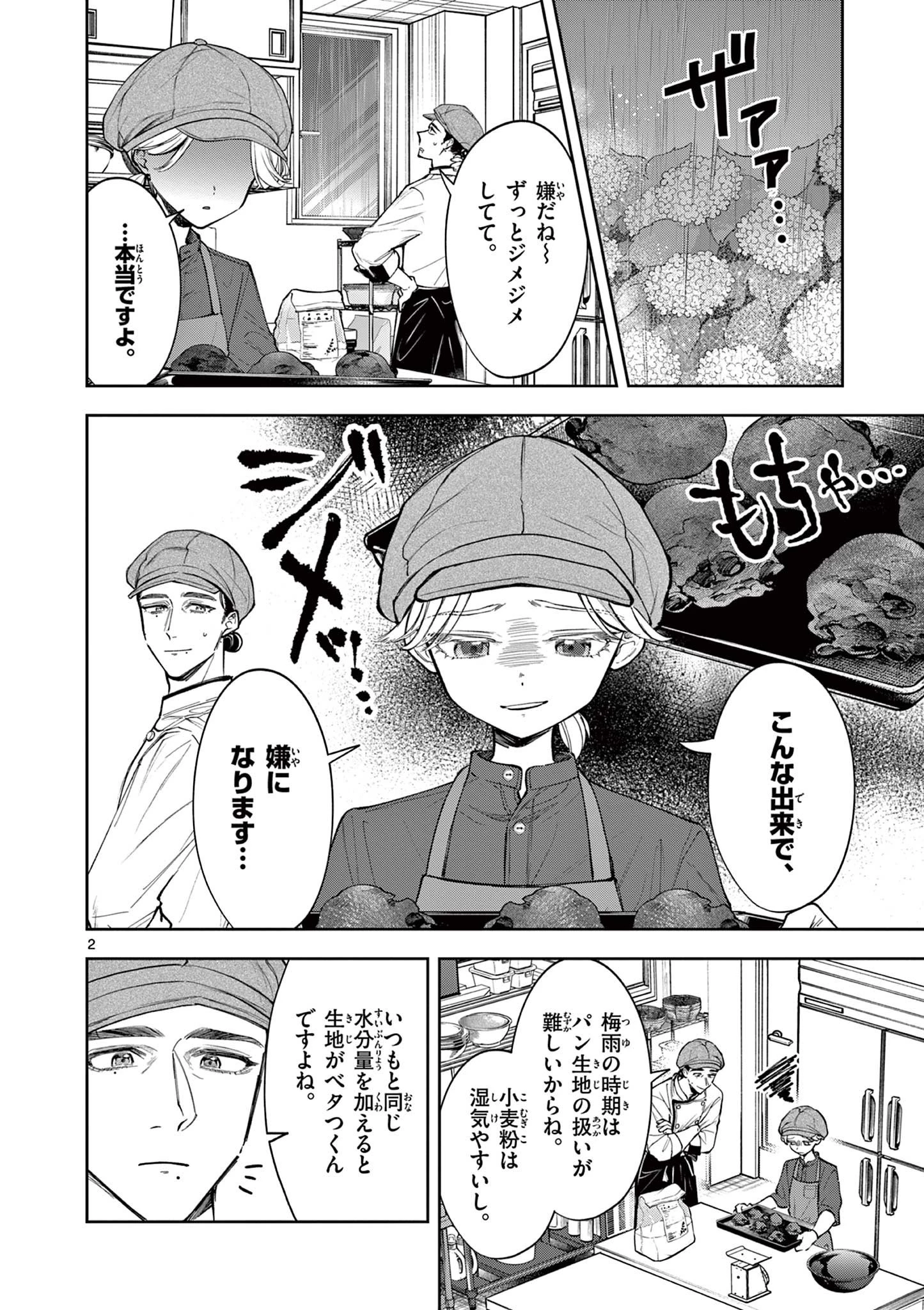 麦香るふたり 第12話 - 2