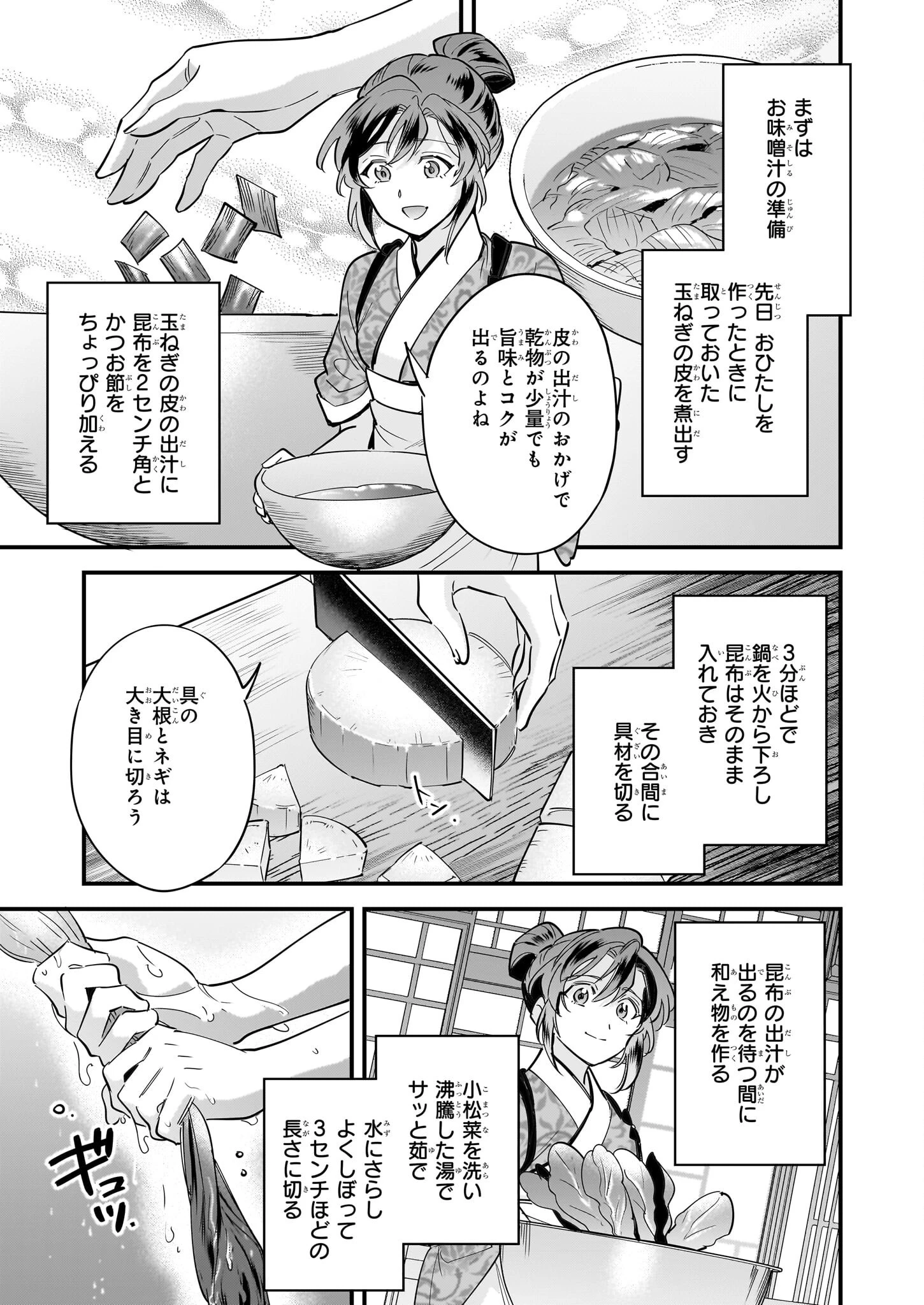 転生厨師の彩食記 異世界おそうざい食堂へようこそ！ 第4話 - 3