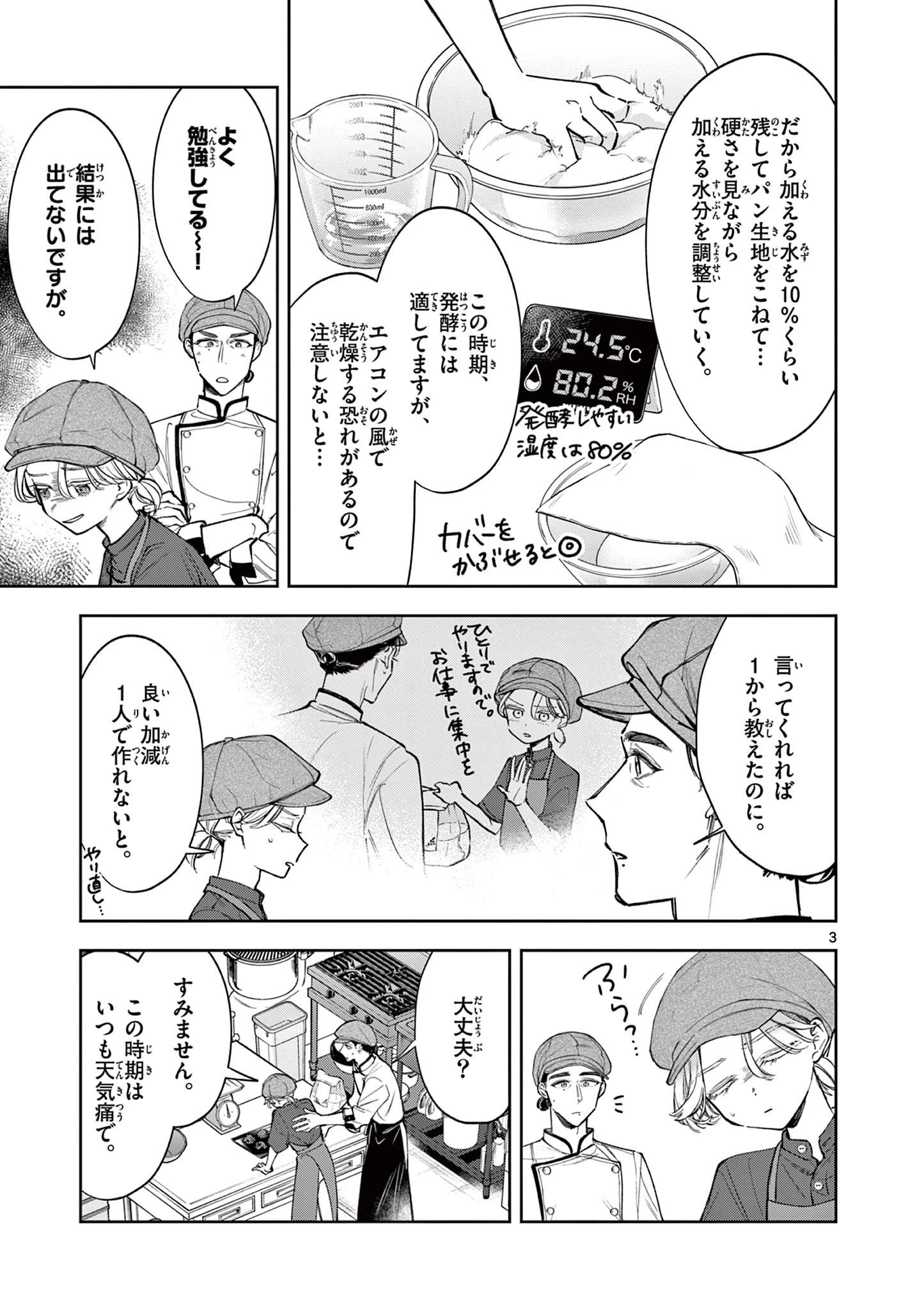 麦香るふたり 第12話 - 3