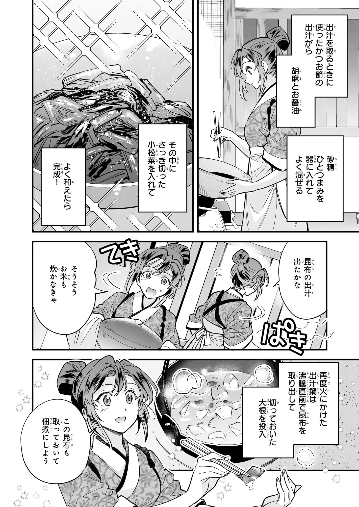 転生厨師の彩食記 異世界おそうざい食堂へようこそ！ 第4話 - 4