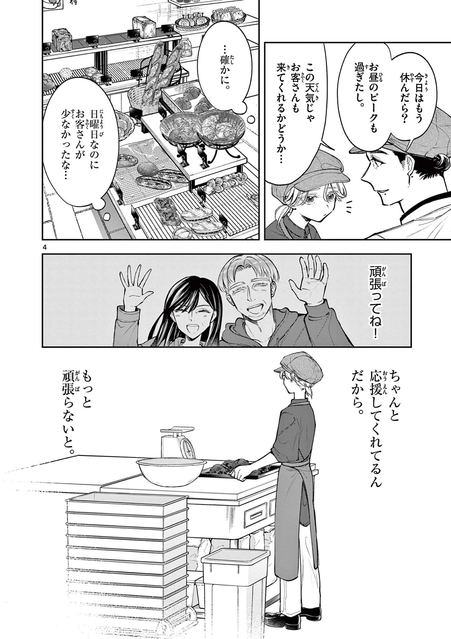 麦香るふたり 第12話 - 4