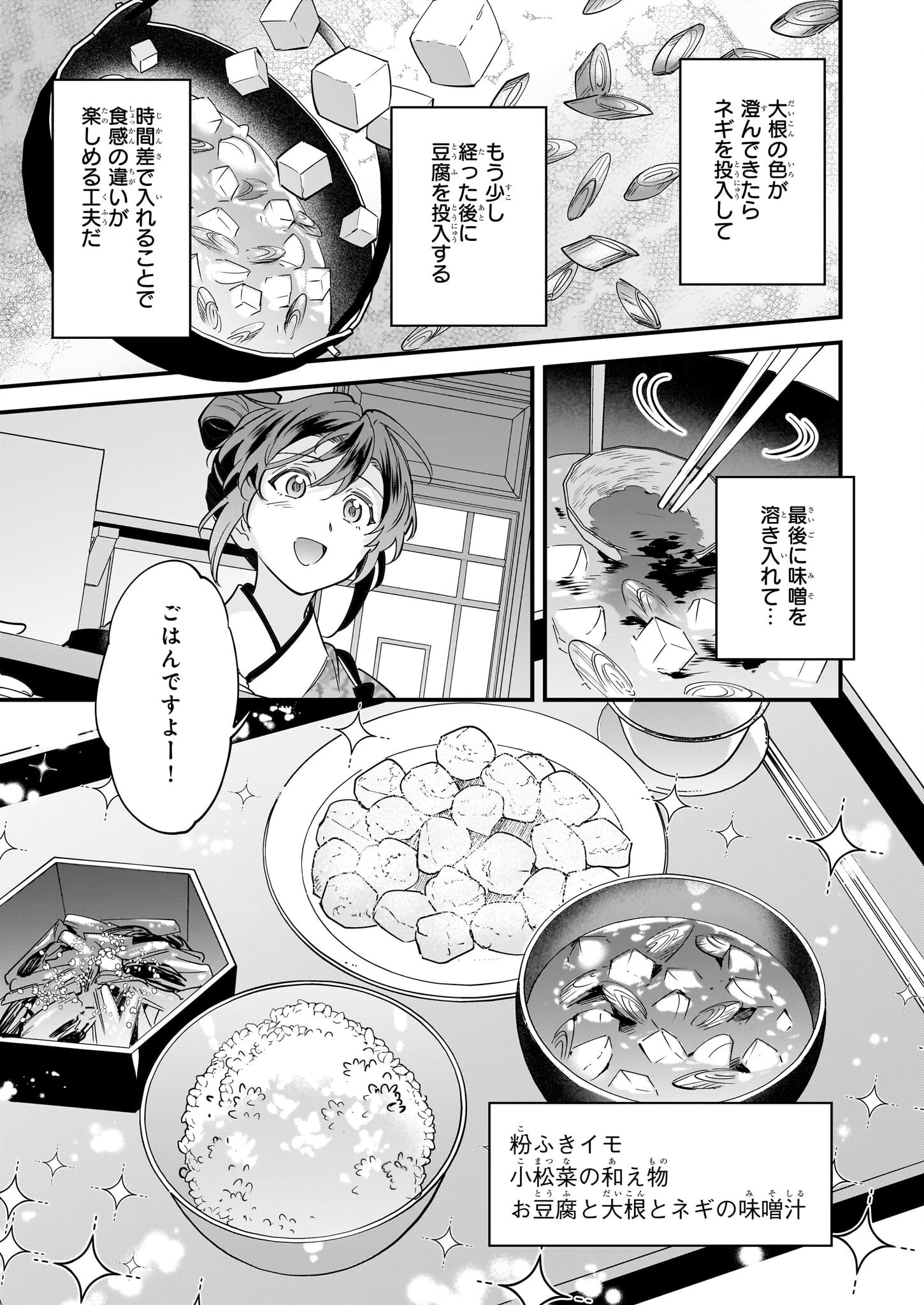 転生厨師の彩食記 異世界おそうざい食堂へようこそ！ 第4話 - 5