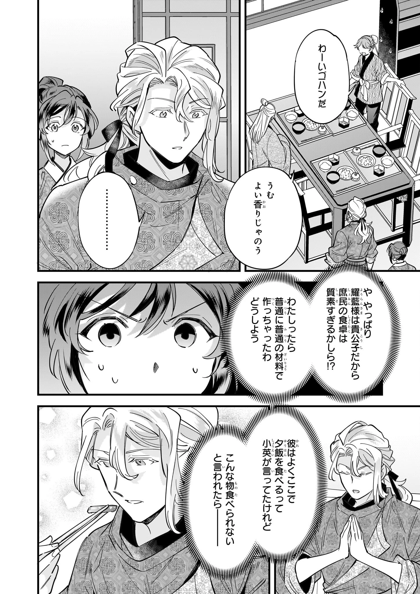 転生厨師の彩食記 異世界おそうざい食堂へようこそ！ 第4話 - 6