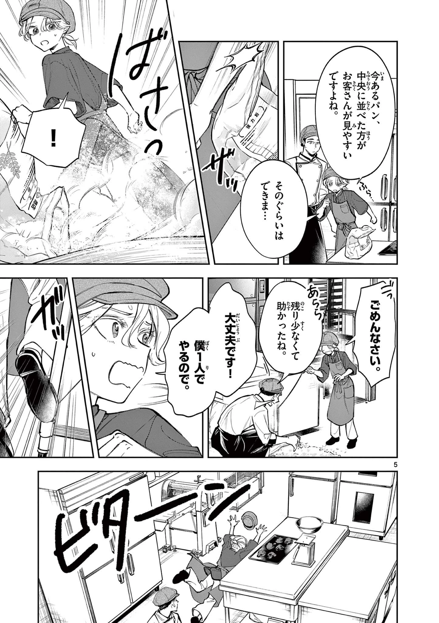 麦香るふたり 第12話 - 5