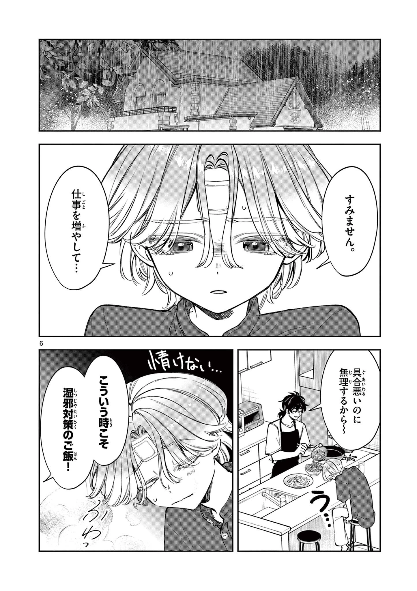 麦香るふたり 第12話 - 6