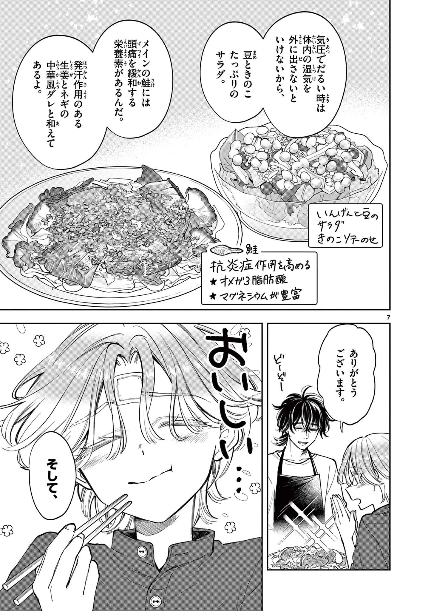 麦香るふたり 第12話 - 7