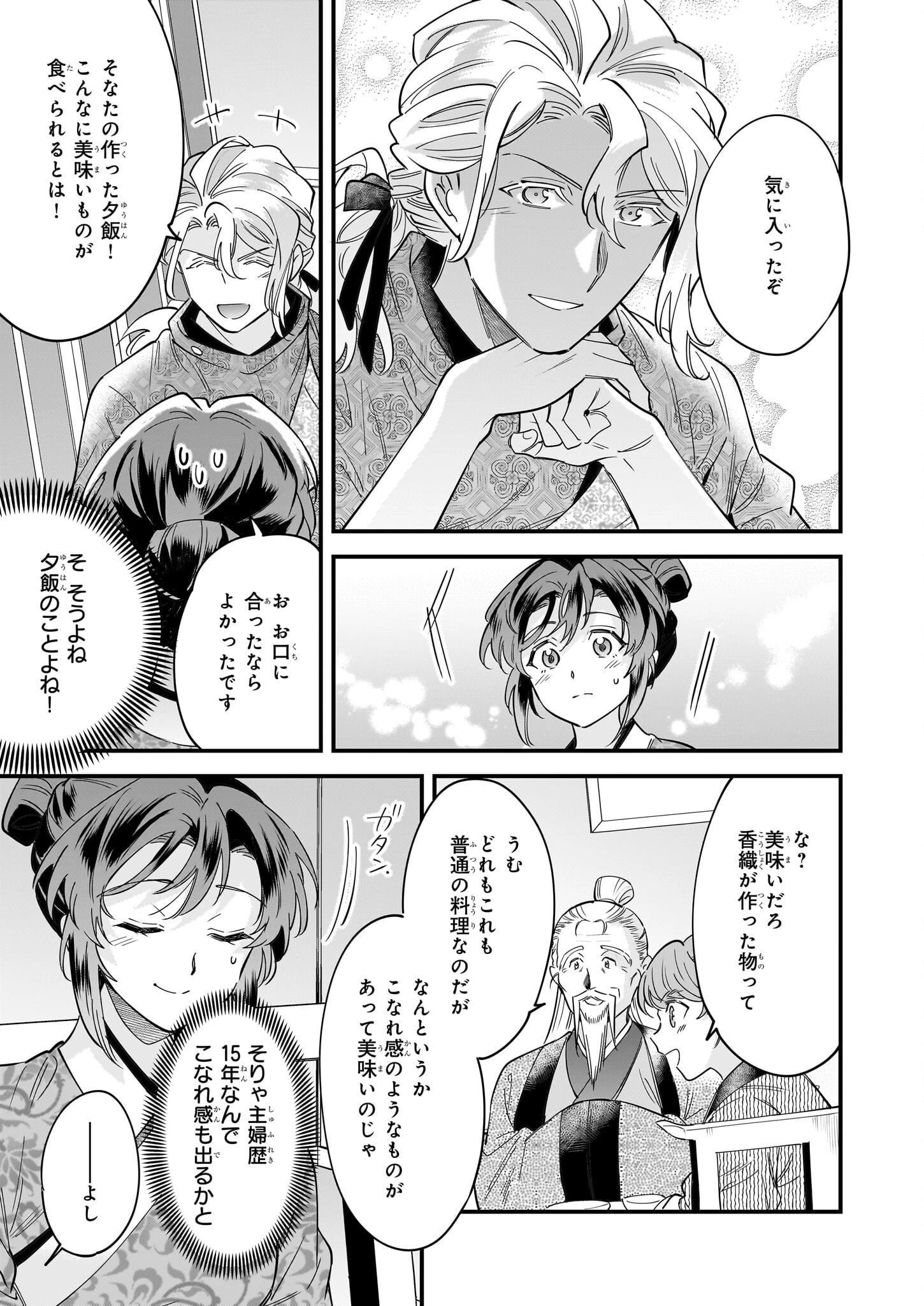 転生厨師の彩食記 異世界おそうざい食堂へようこそ！ 第4話 - 9