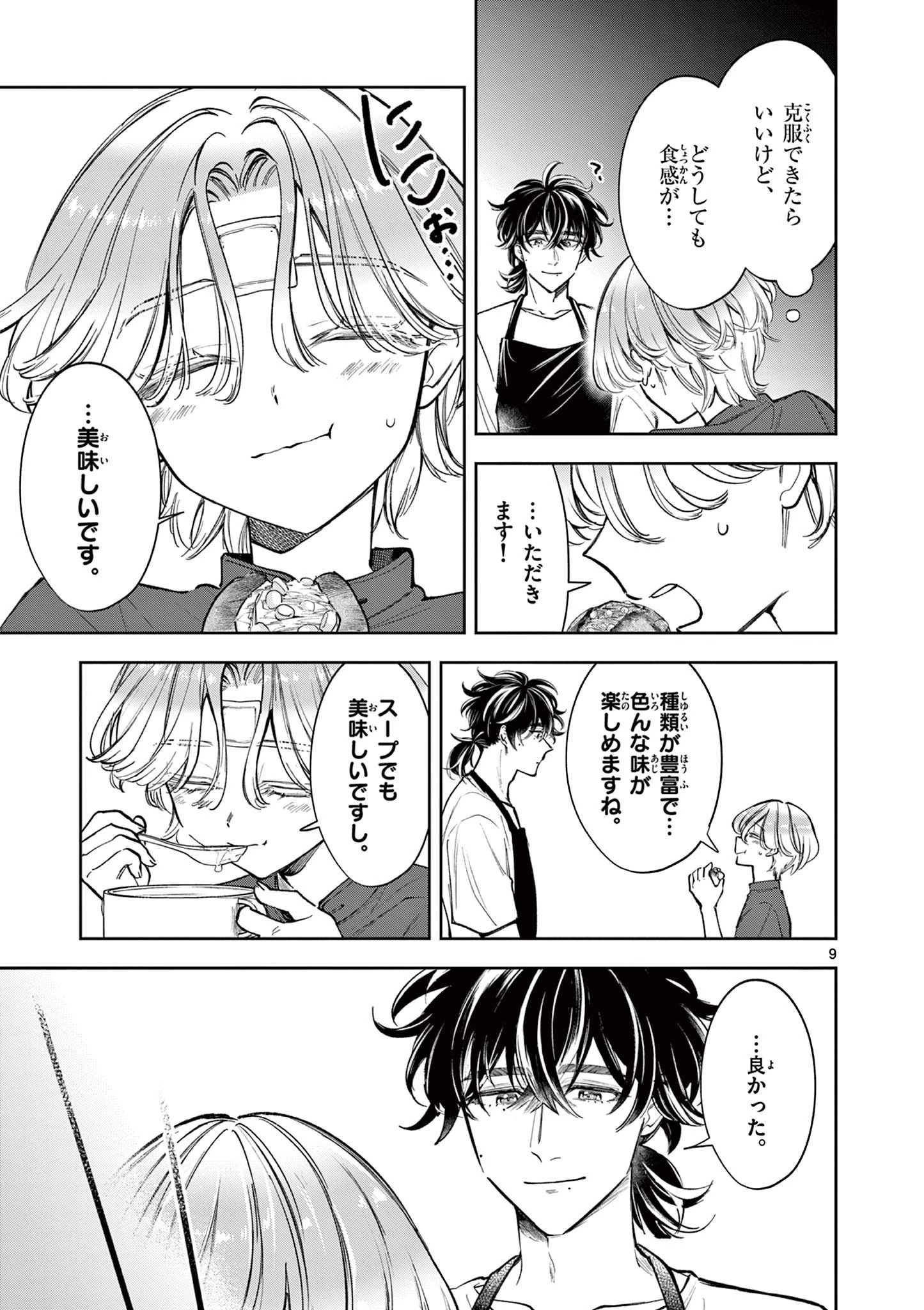 麦香るふたり 第12話 - 9