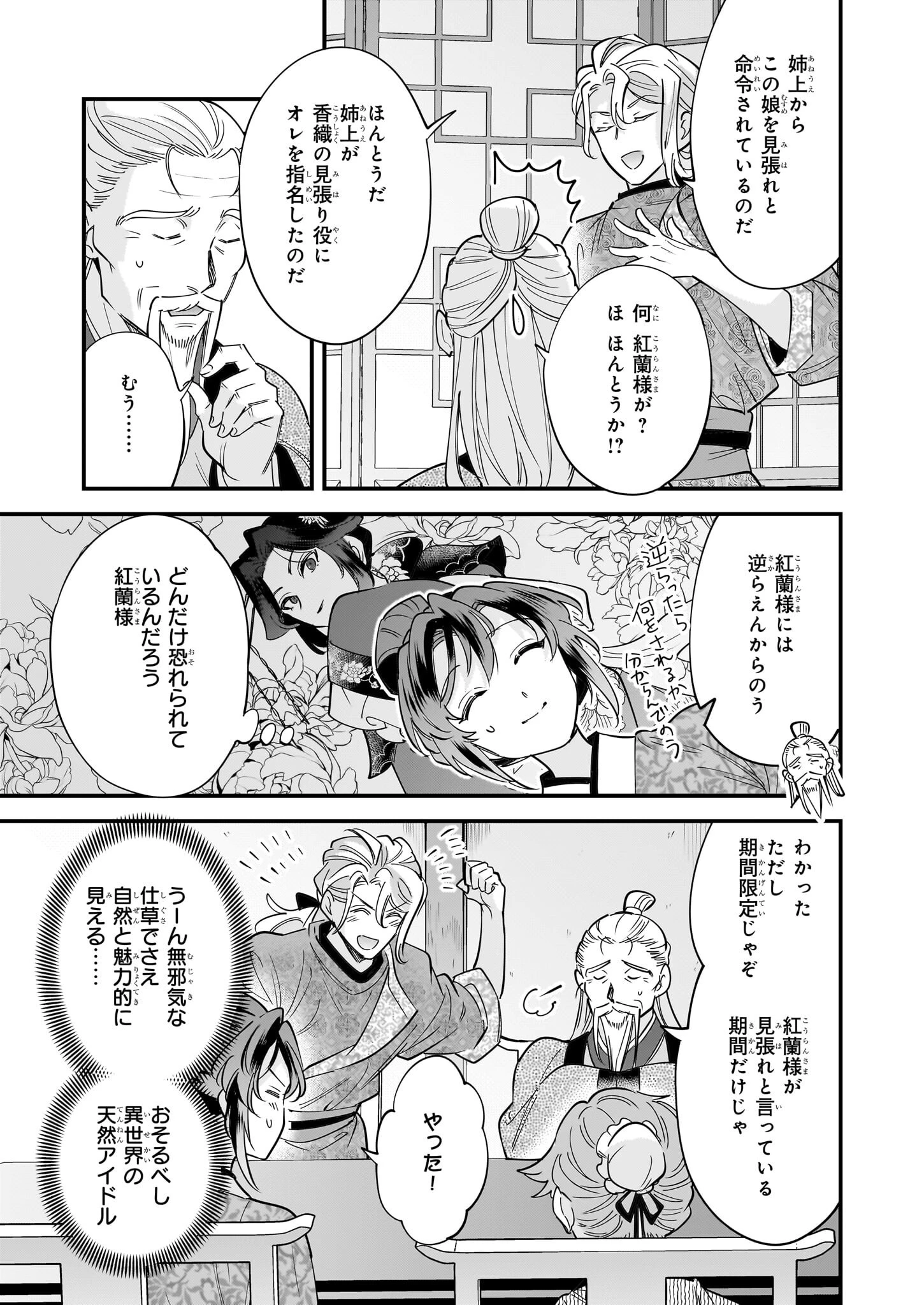 転生厨師の彩食記 異世界おそうざい食堂へようこそ！ 第4話 - 11