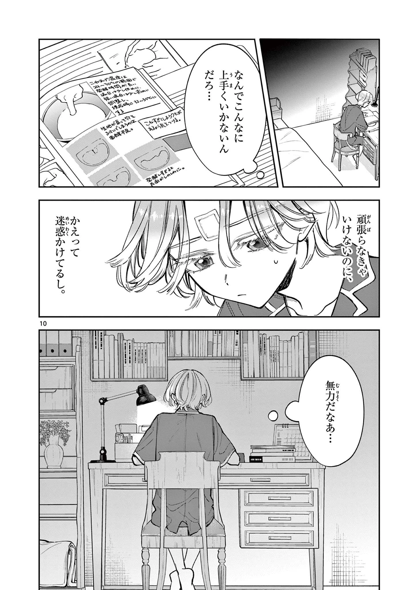 麦香るふたり 第12話 - 10