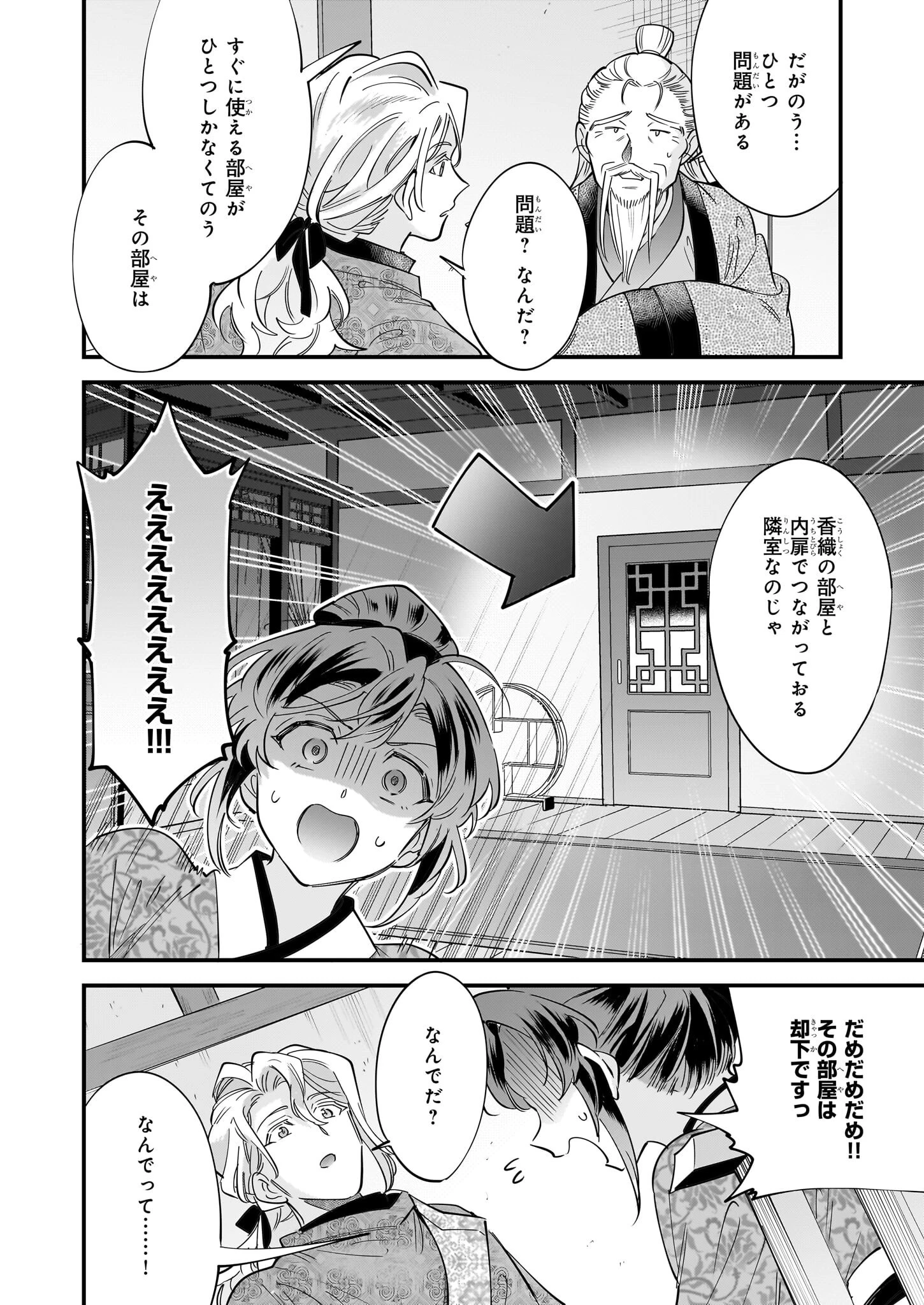 転生厨師の彩食記 異世界おそうざい食堂へようこそ！ 第4話 - 12