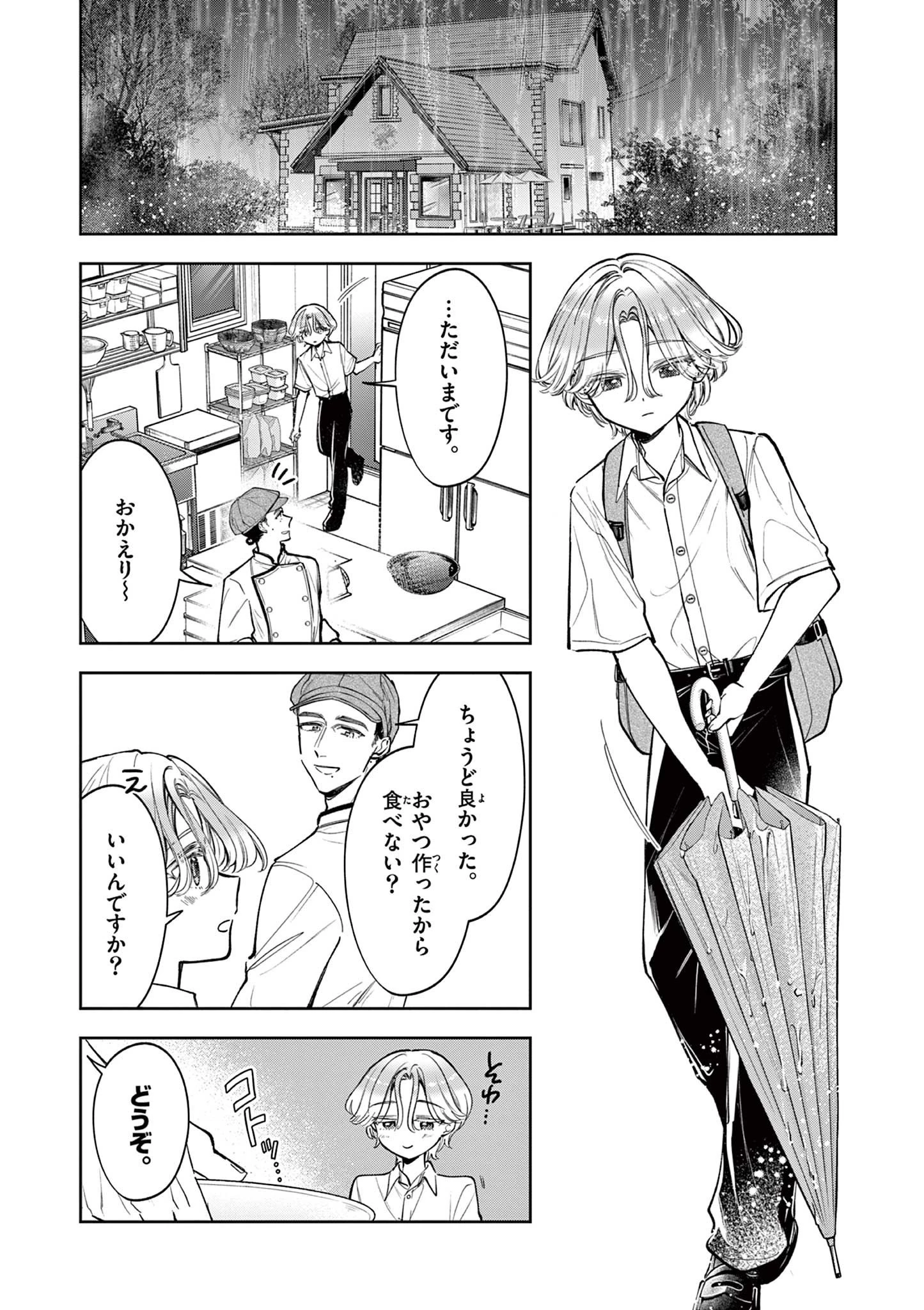 麦香るふたり 第12話 - 11